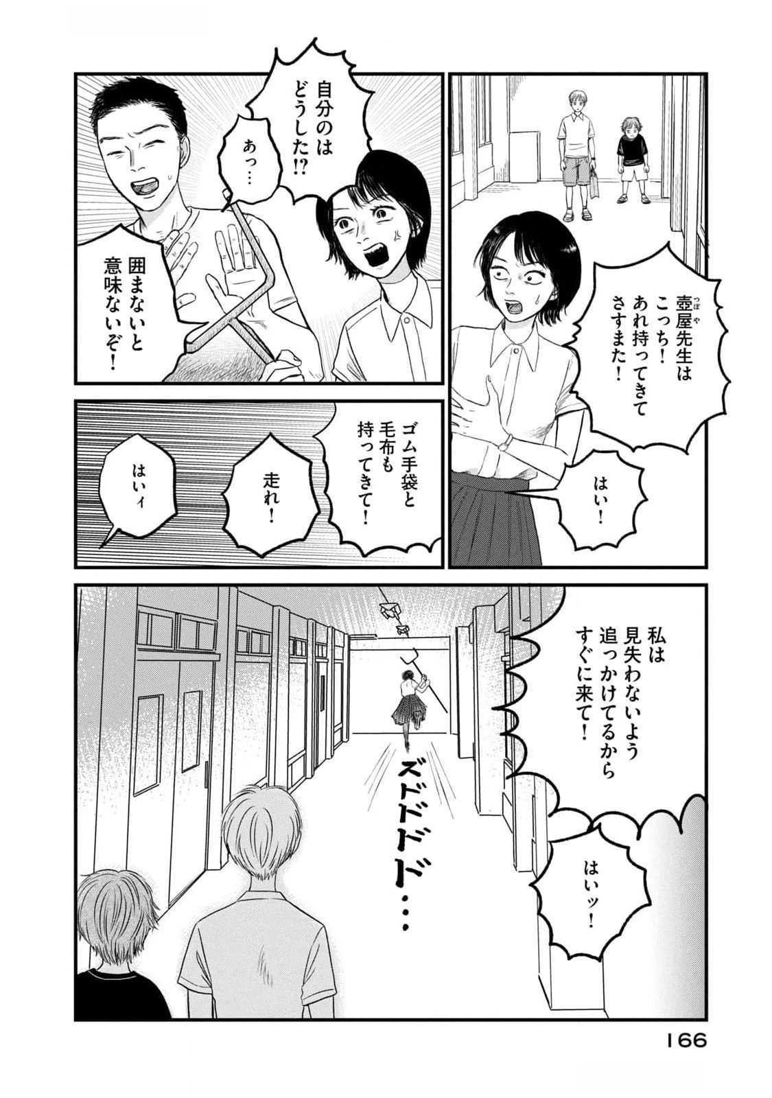 Dokudami no Hana Saku Koro - Chapter 10 - Page 16