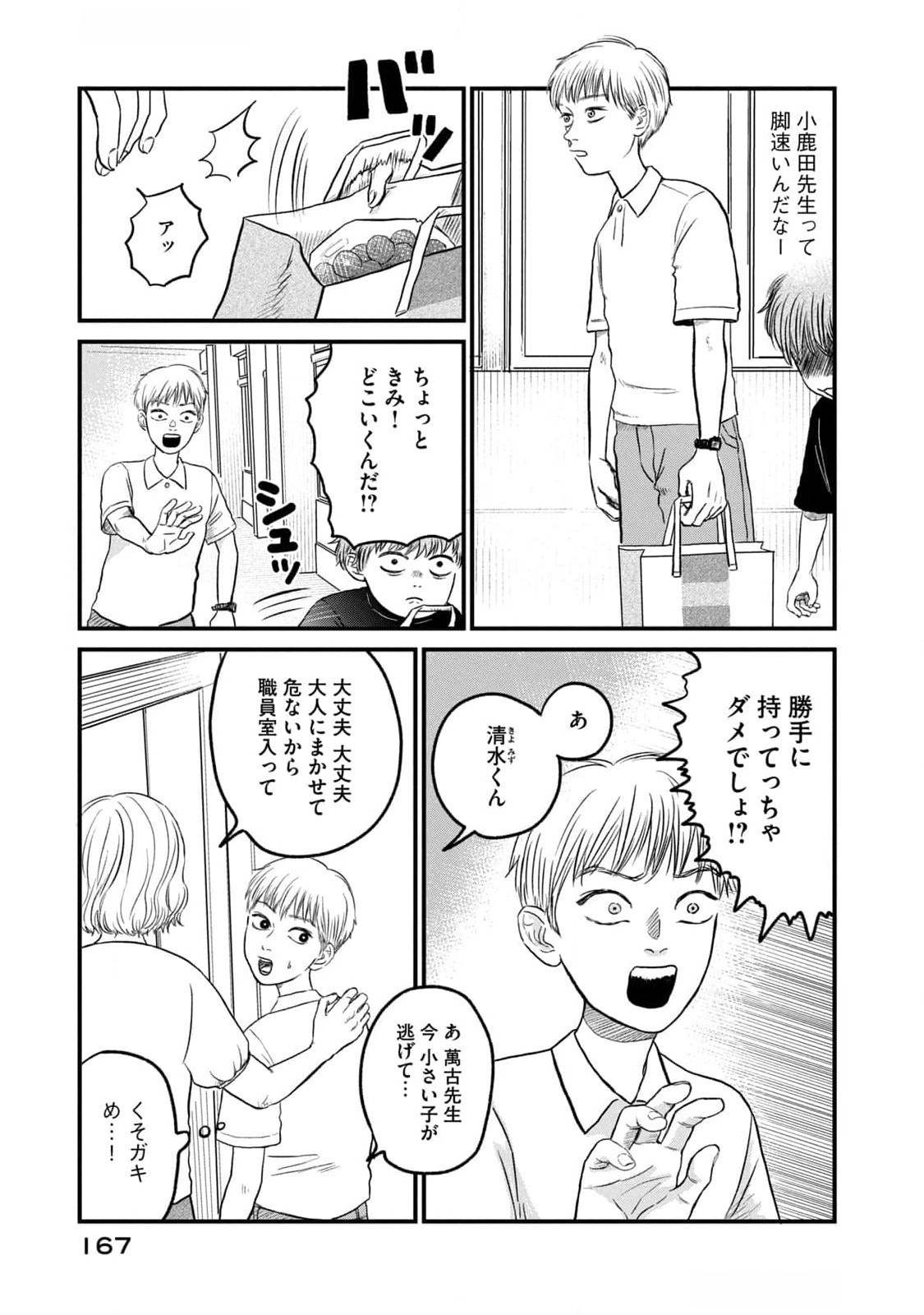 Dokudami no Hana Saku Koro - Chapter 10 - Page 17