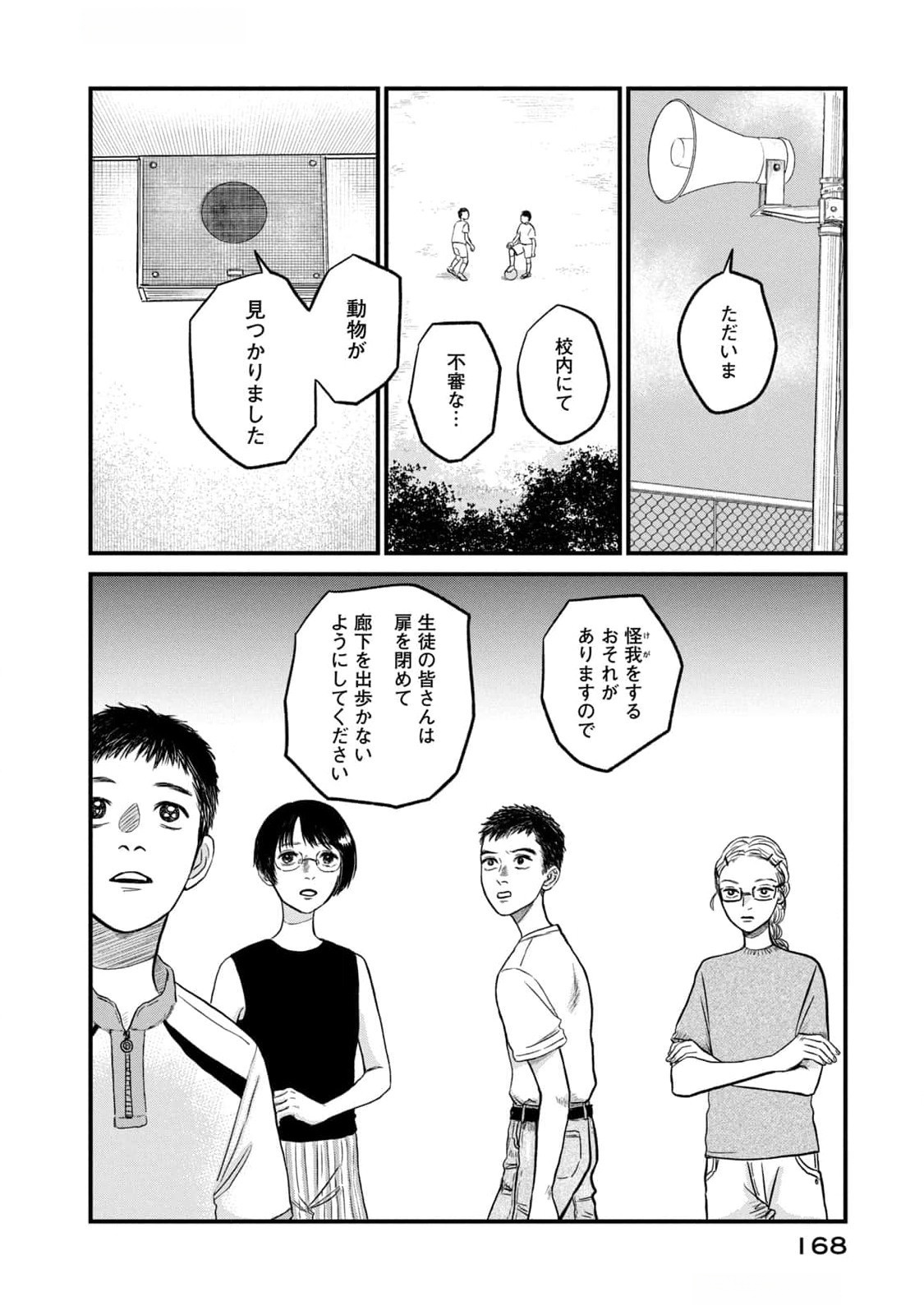 Dokudami no Hana Saku Koro - Chapter 10 - Page 18