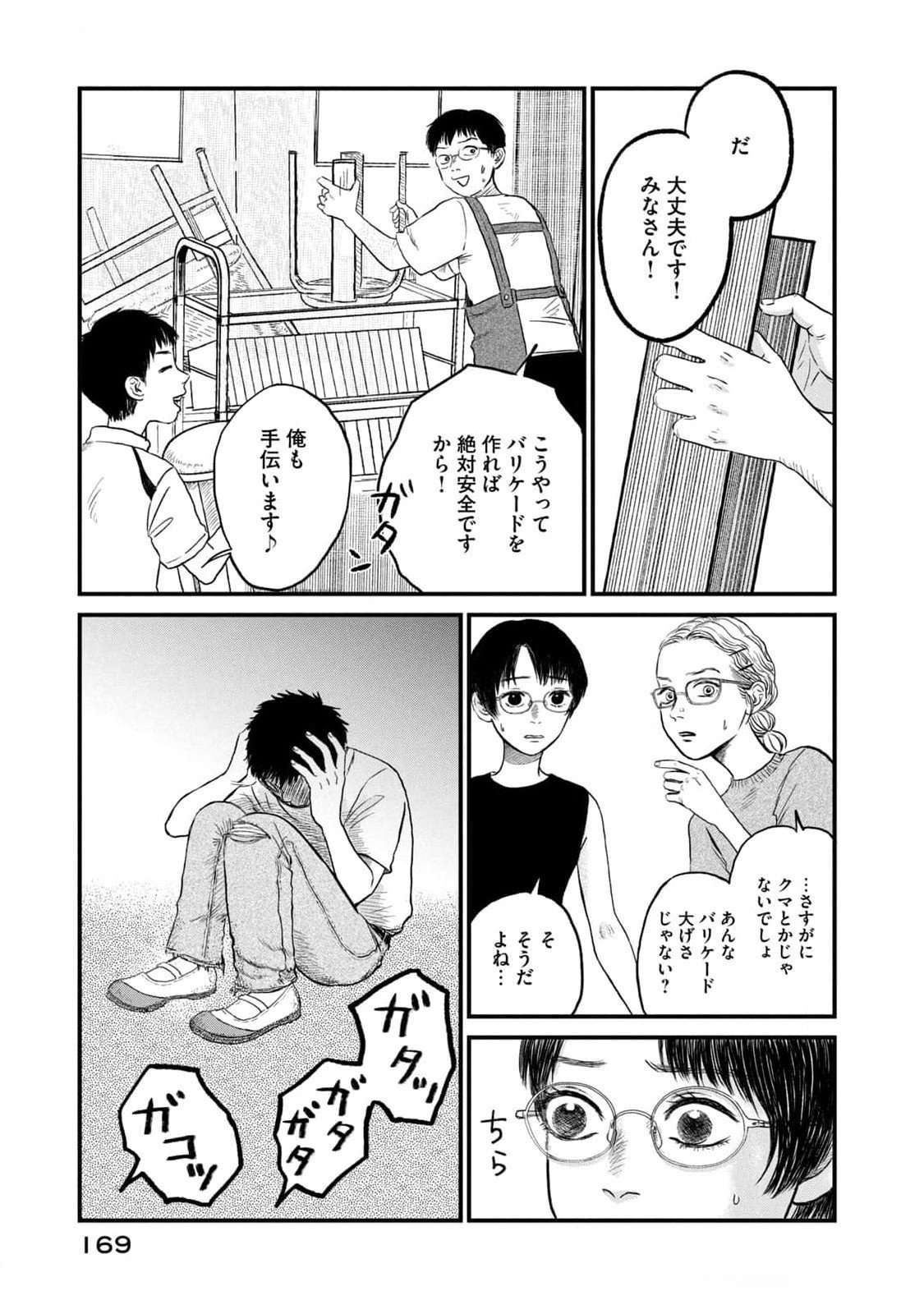 Dokudami no Hana Saku Koro - Chapter 10 - Page 19