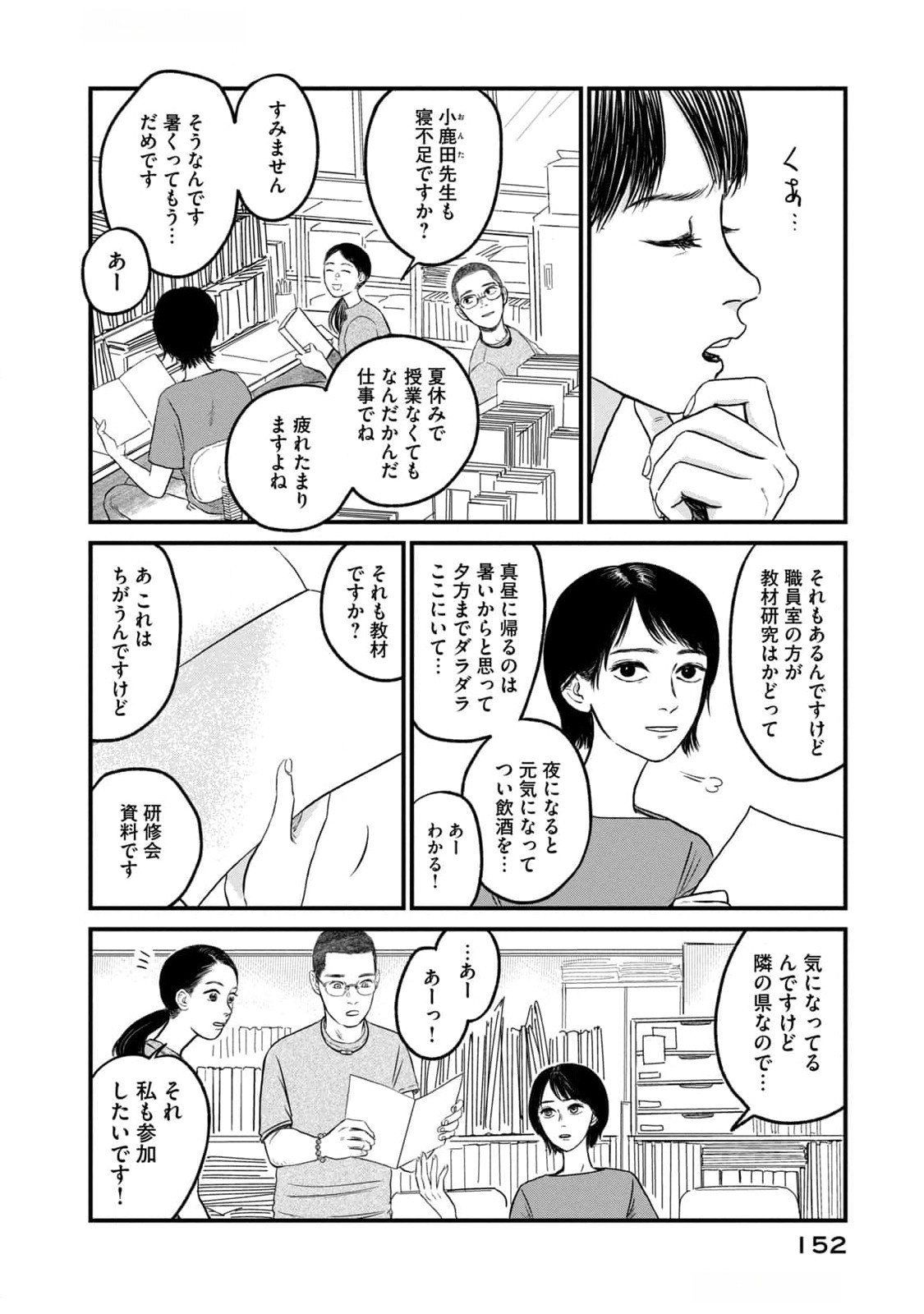 Dokudami no Hana Saku Koro - Chapter 10 - Page 2