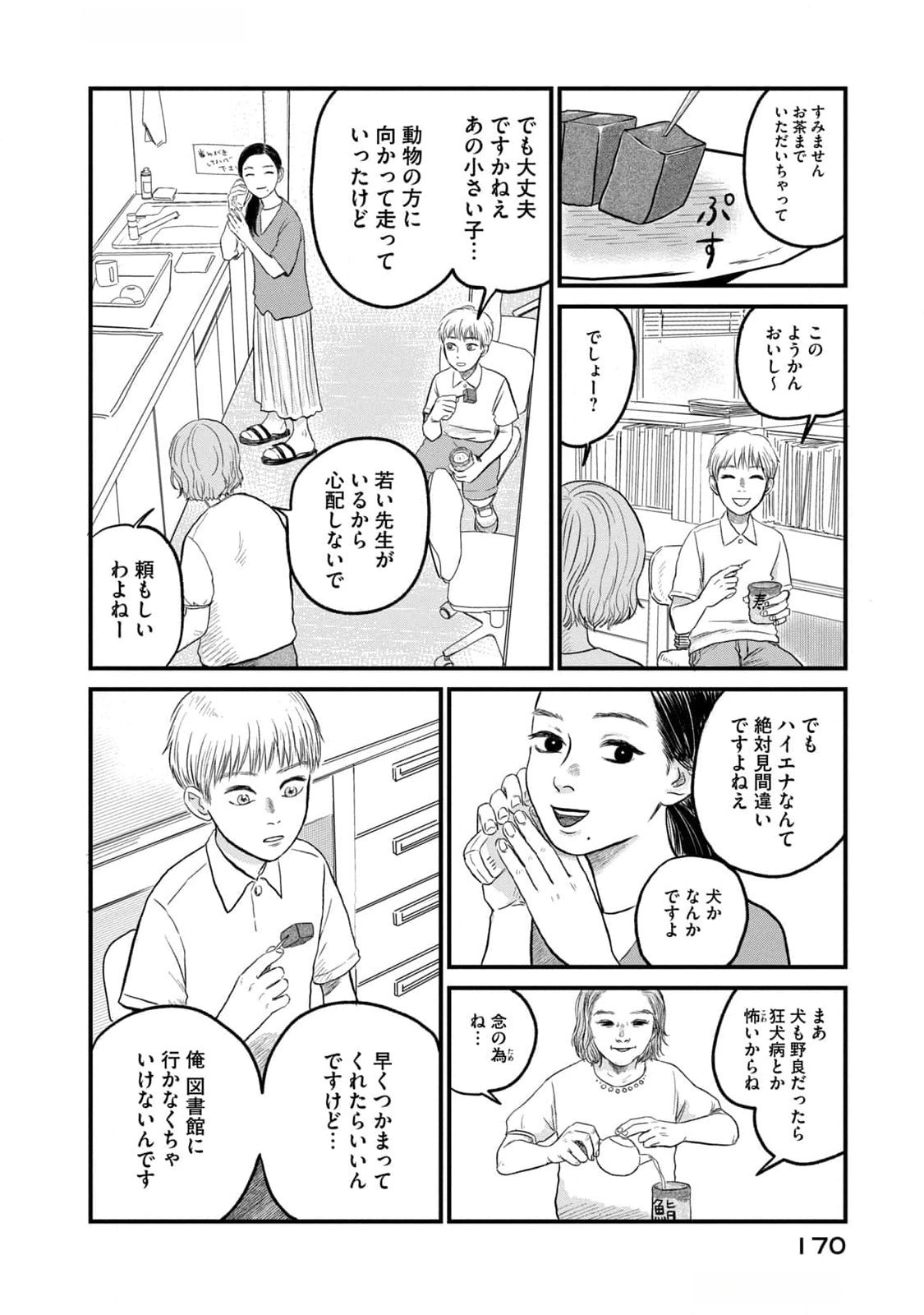 Dokudami no Hana Saku Koro - Chapter 10 - Page 20