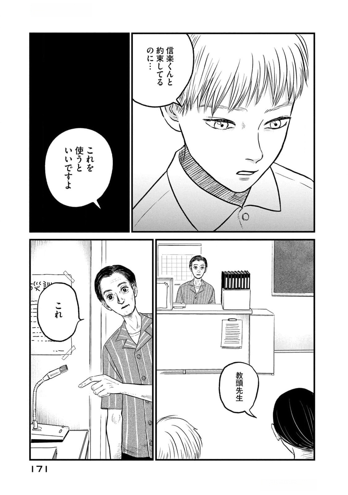 Dokudami no Hana Saku Koro - Chapter 10 - Page 21