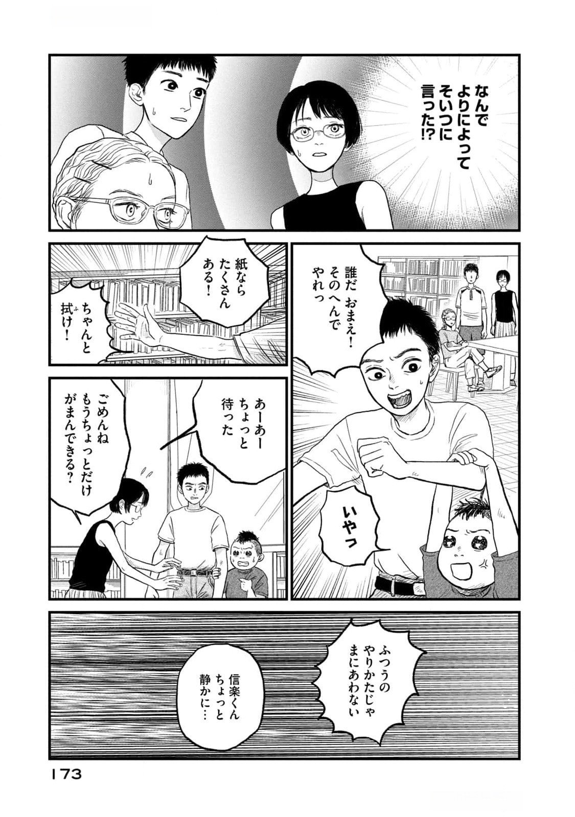 Dokudami no Hana Saku Koro - Chapter 10 - Page 23