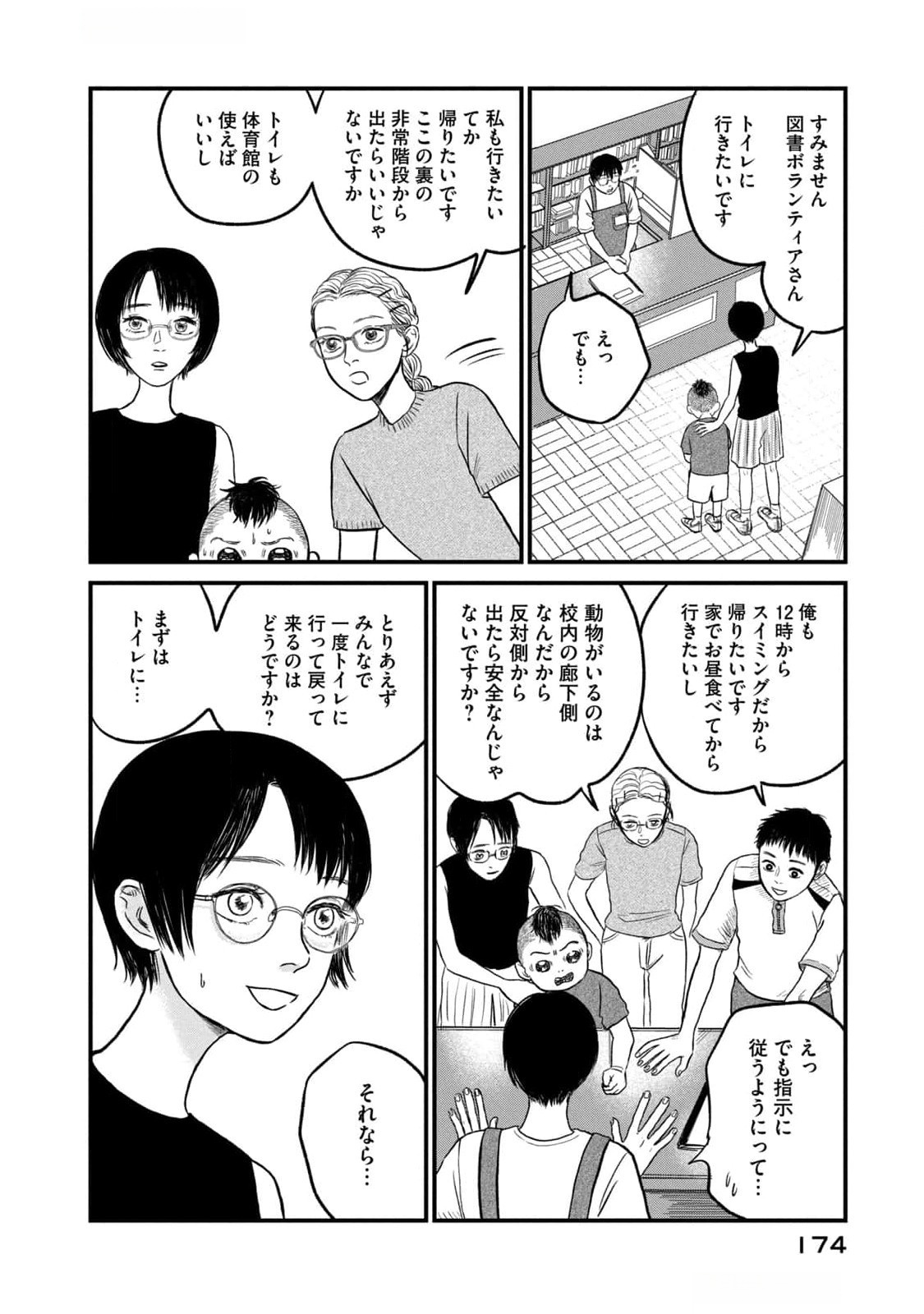 Dokudami no Hana Saku Koro - Chapter 10 - Page 24
