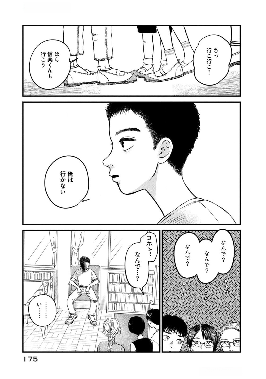 Dokudami no Hana Saku Koro - Chapter 10 - Page 25