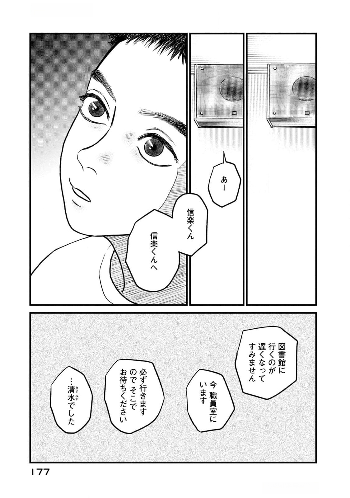 Dokudami no Hana Saku Koro - Chapter 10 - Page 27
