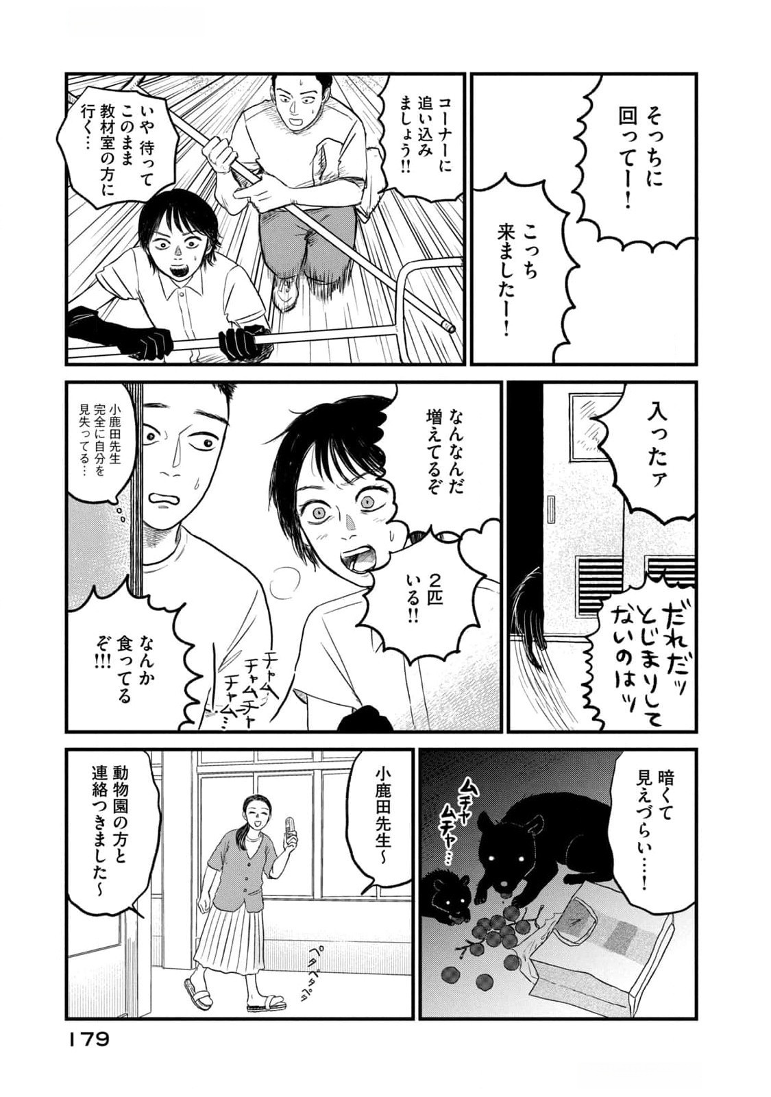 Dokudami no Hana Saku Koro - Chapter 10 - Page 29
