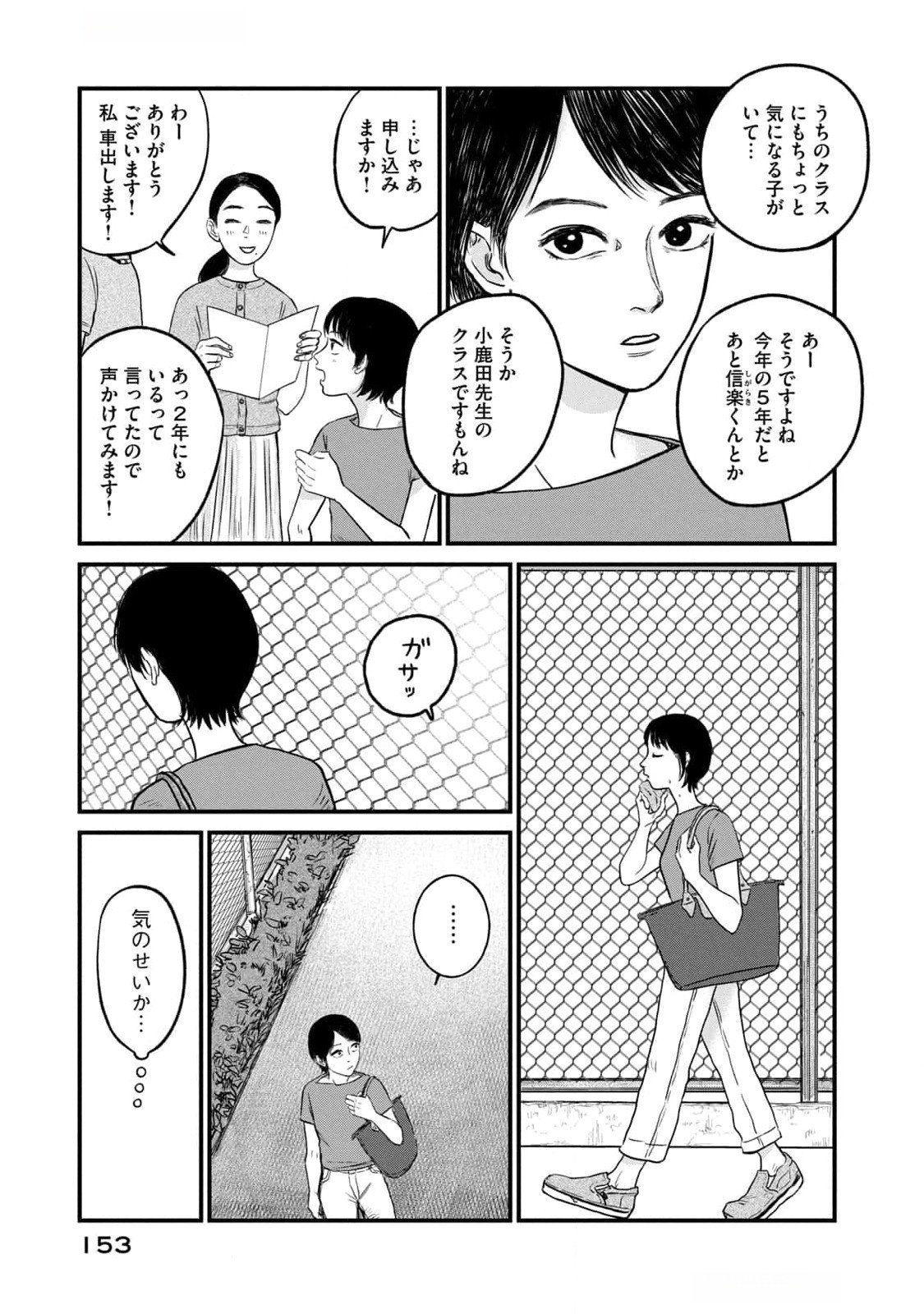 Dokudami no Hana Saku Koro - Chapter 10 - Page 3