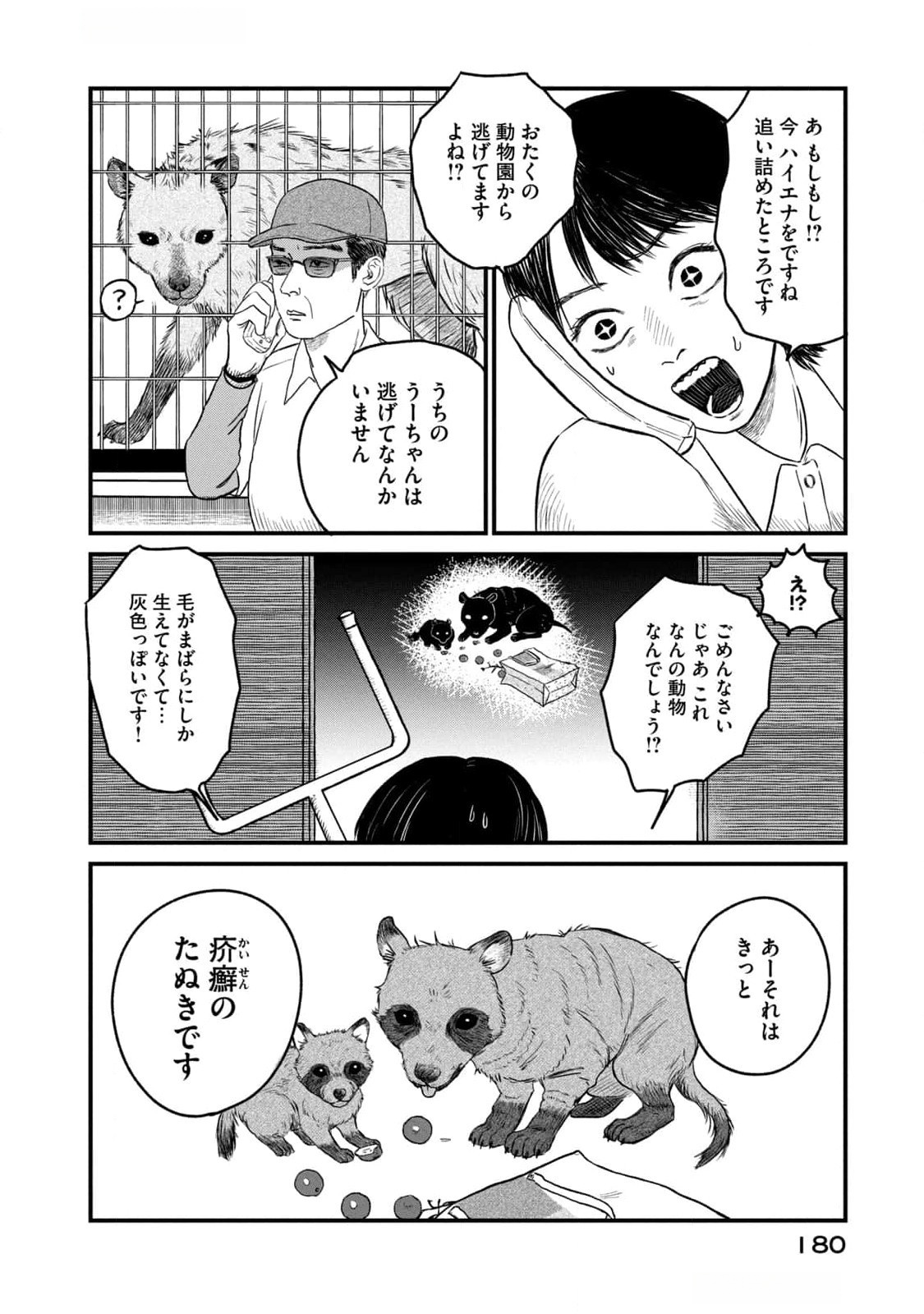 Dokudami no Hana Saku Koro - Chapter 10 - Page 30