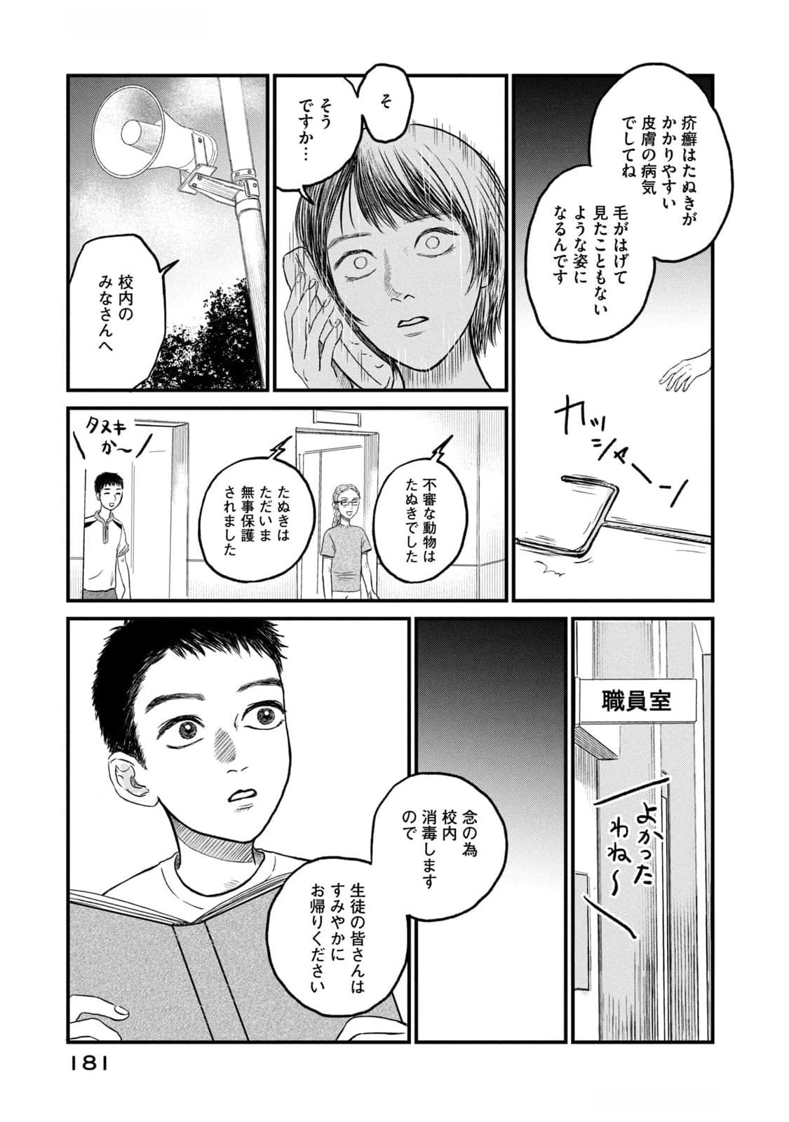 Dokudami no Hana Saku Koro - Chapter 10 - Page 31
