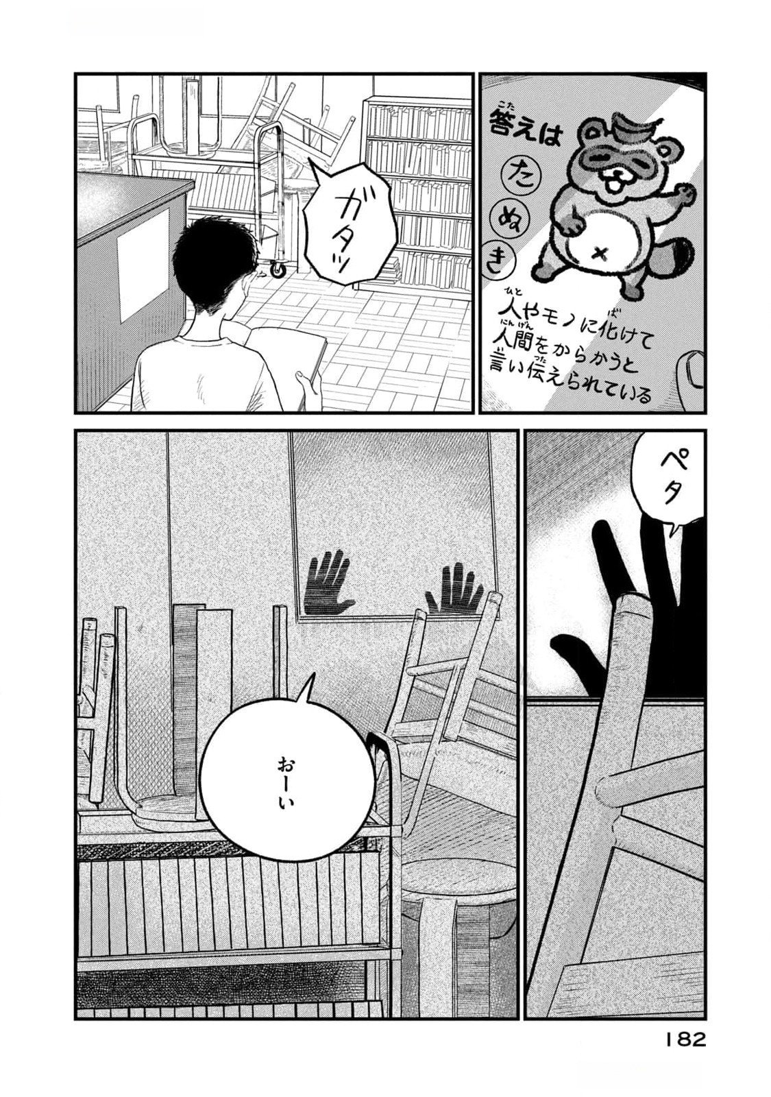 Dokudami no Hana Saku Koro - Chapter 10 - Page 32