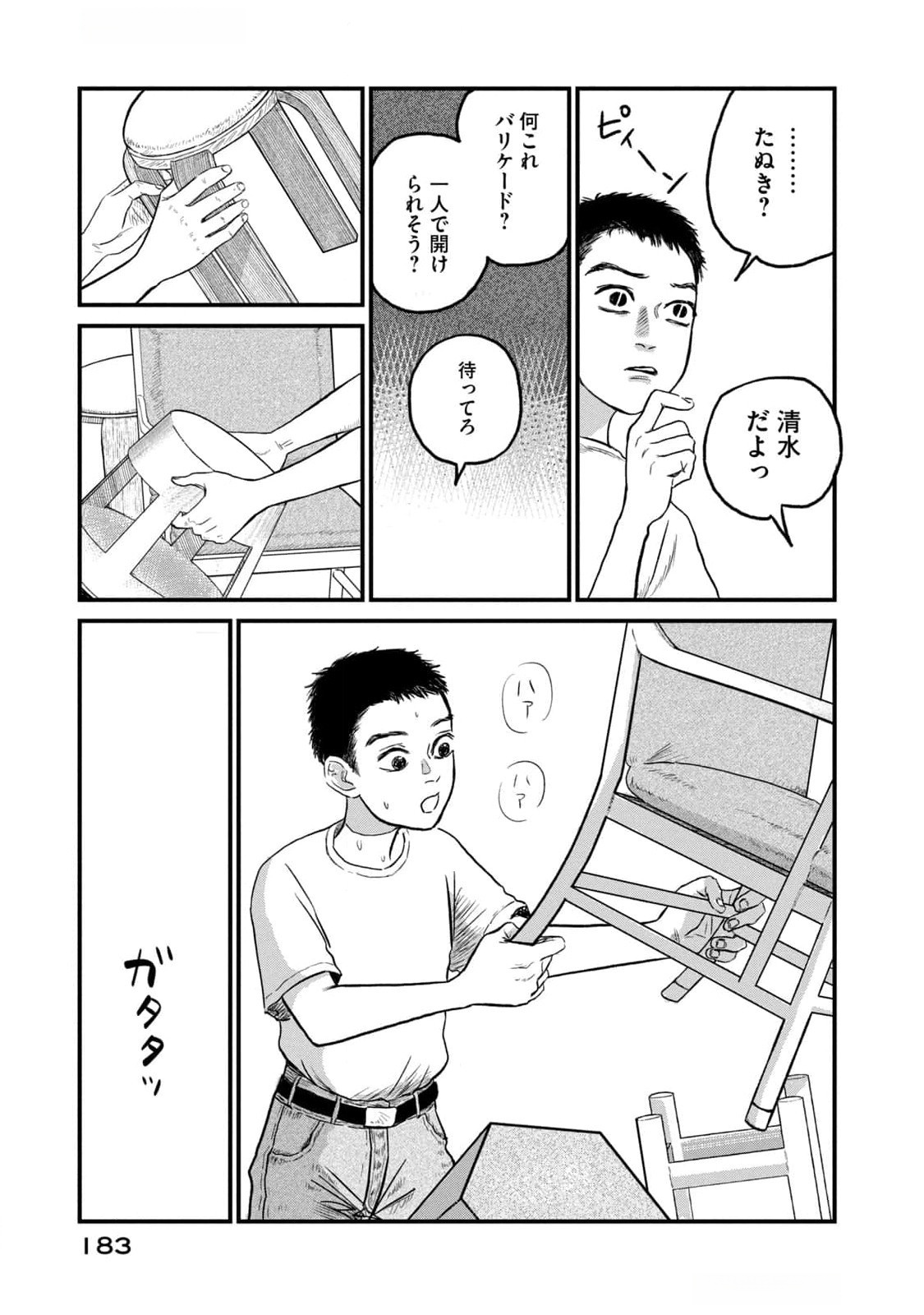 Dokudami no Hana Saku Koro - Chapter 10 - Page 33