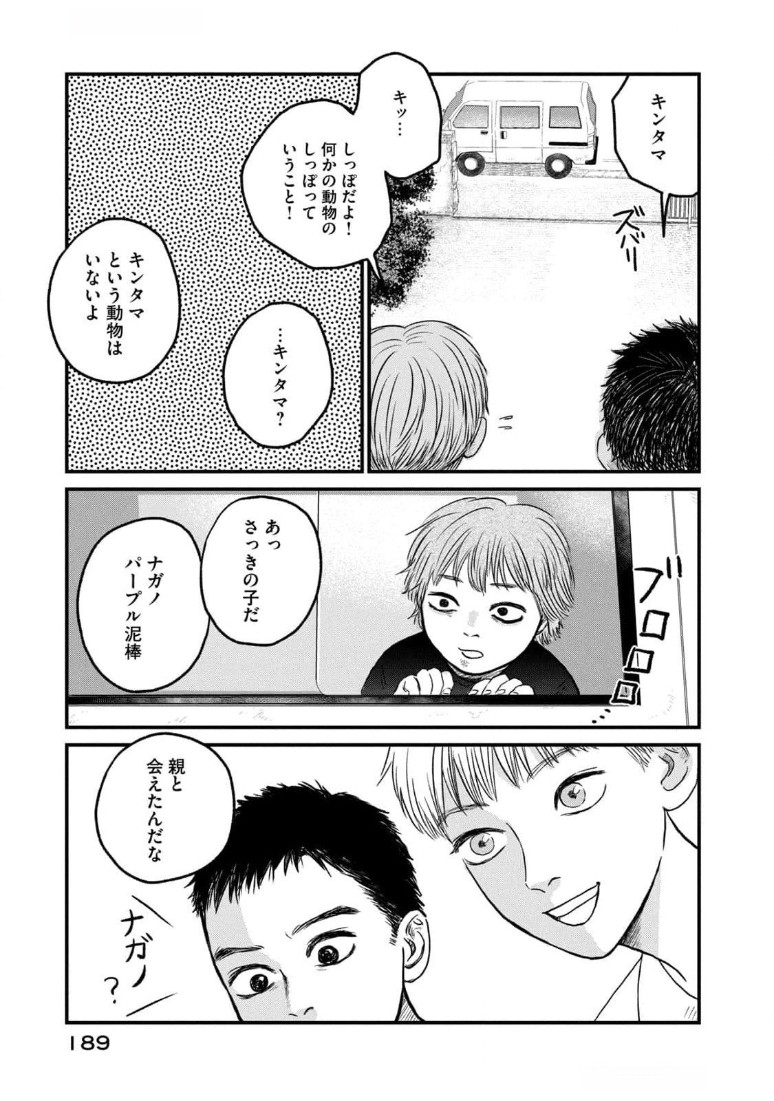 Dokudami no Hana Saku Koro - Chapter 10 - Page 39