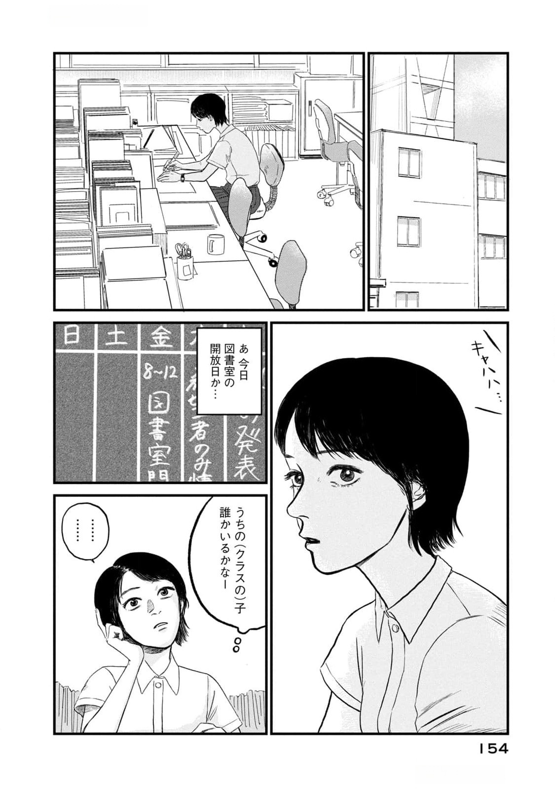 Dokudami no Hana Saku Koro - Chapter 10 - Page 4