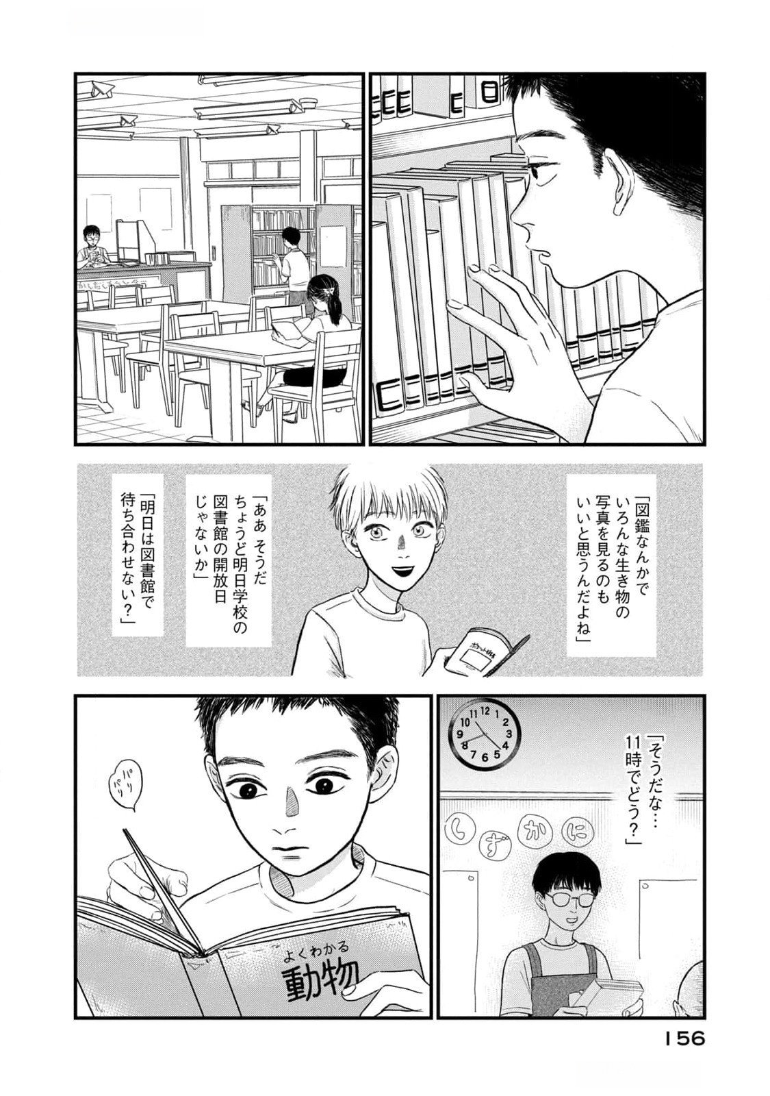 Dokudami no Hana Saku Koro - Chapter 10 - Page 6