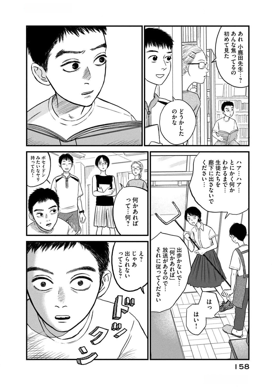 Dokudami no Hana Saku Koro - Chapter 10 - Page 8