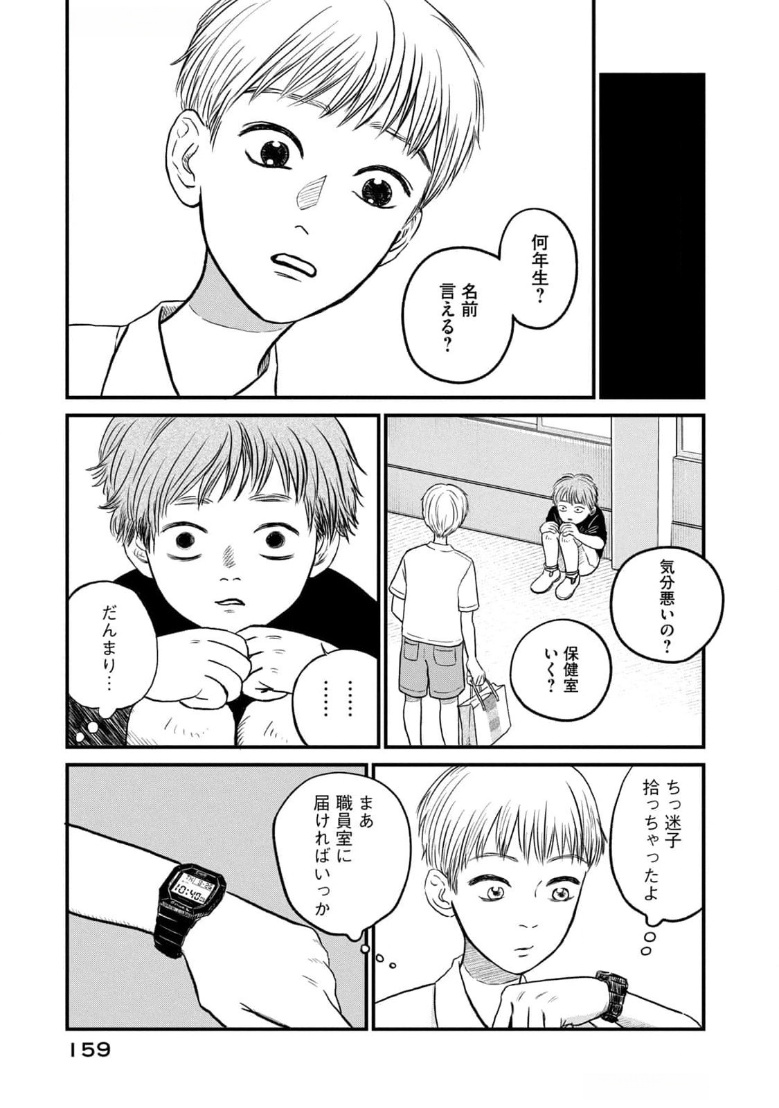 Dokudami no Hana Saku Koro - Chapter 10 - Page 9
