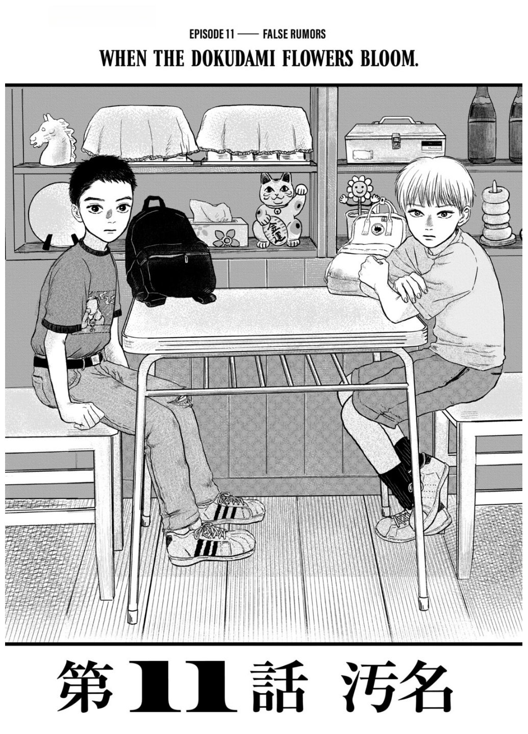 Dokudami no Hana Saku Koro - Chapter 11 - Page 1