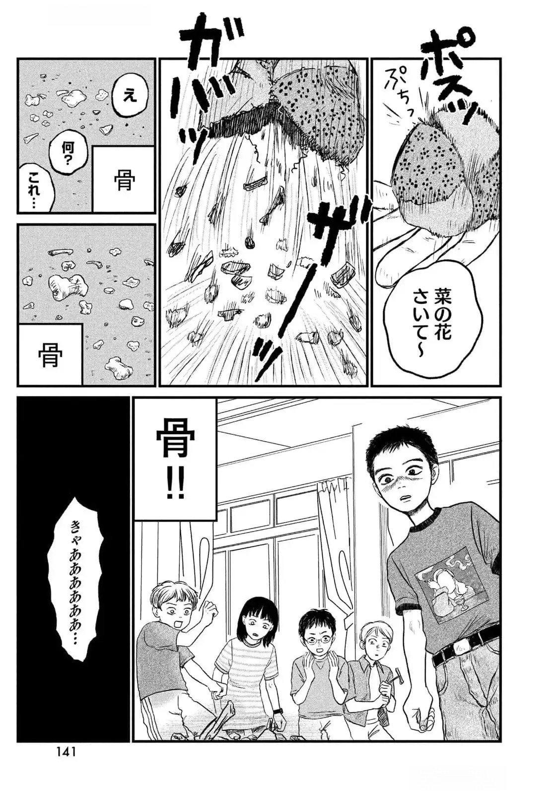 Dokudami no Hana Saku Koro - Chapter 11 - Page 10
