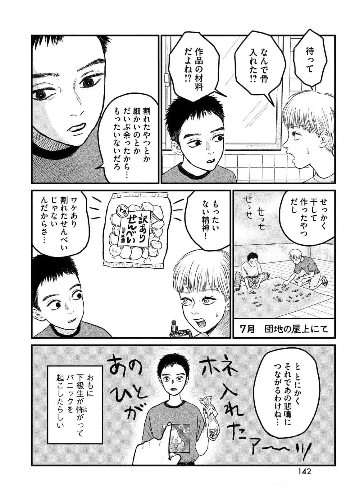 Dokudami no Hana Saku Koro - Chapter 11 - Page 11