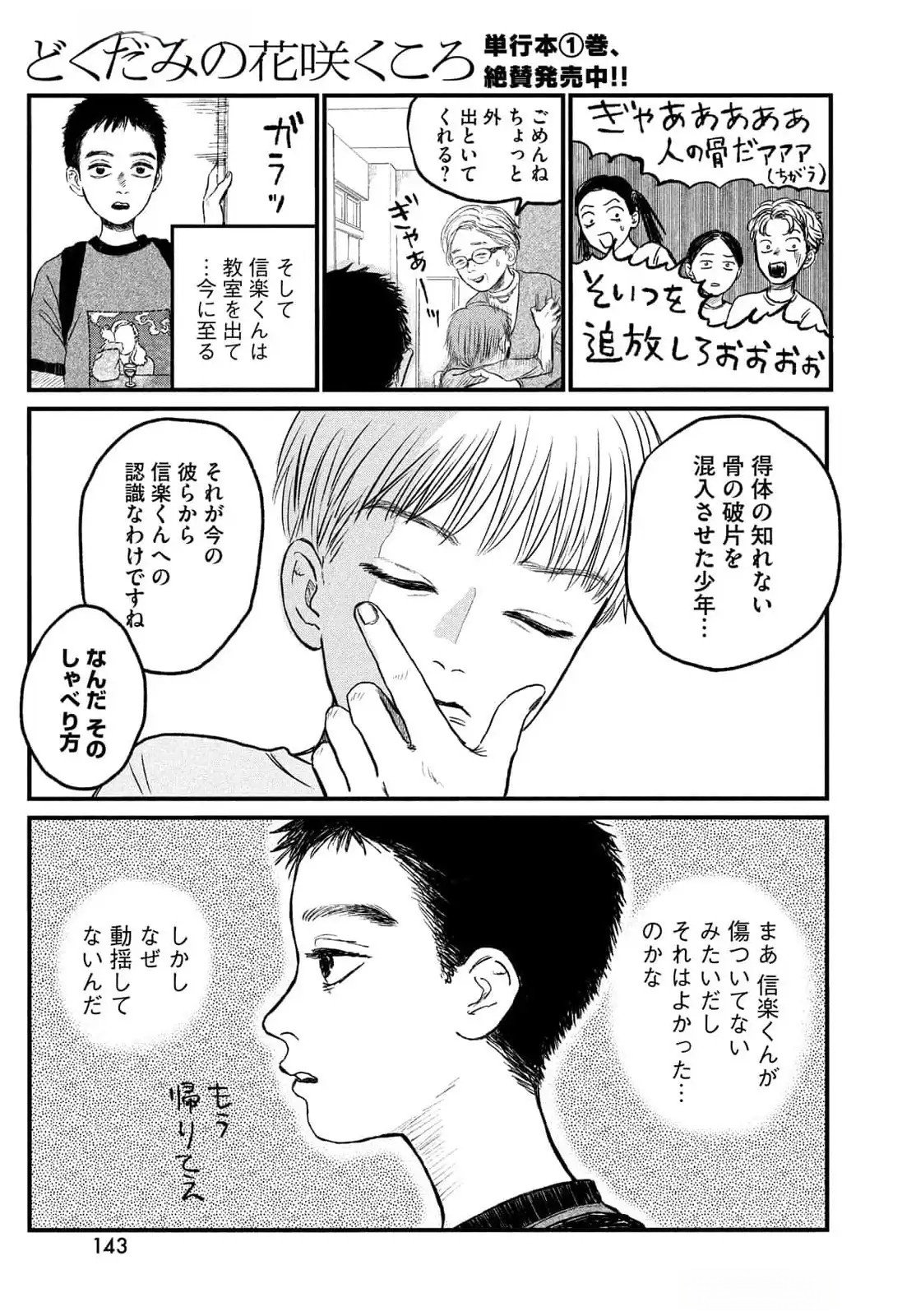 Dokudami no Hana Saku Koro - Chapter 11 - Page 12