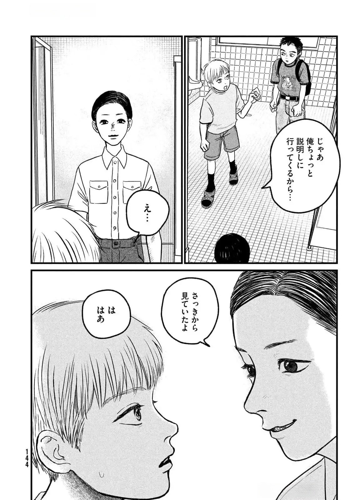 Dokudami no Hana Saku Koro - Chapter 11 - Page 13
