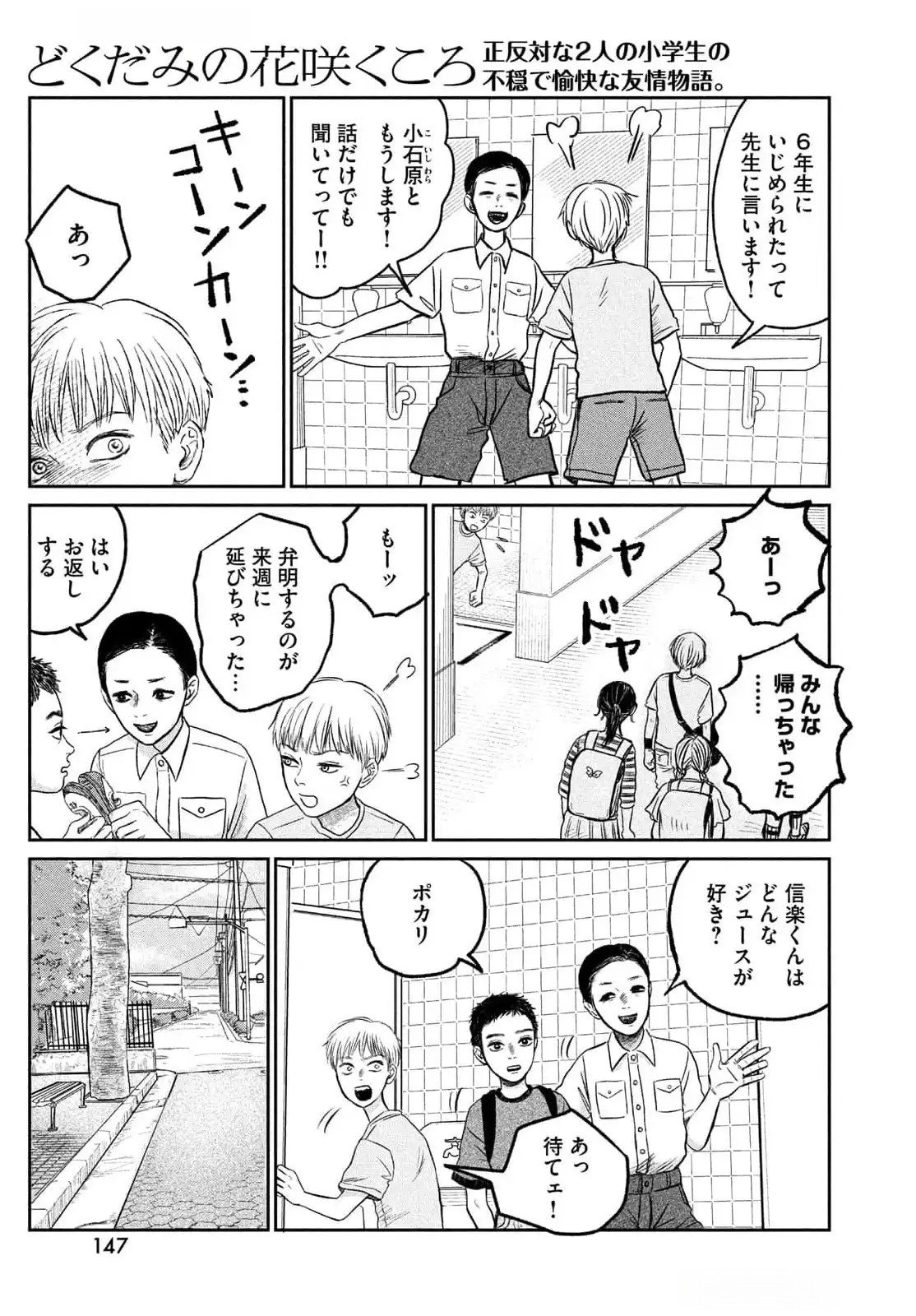 Dokudami no Hana Saku Koro - Chapter 11 - Page 16