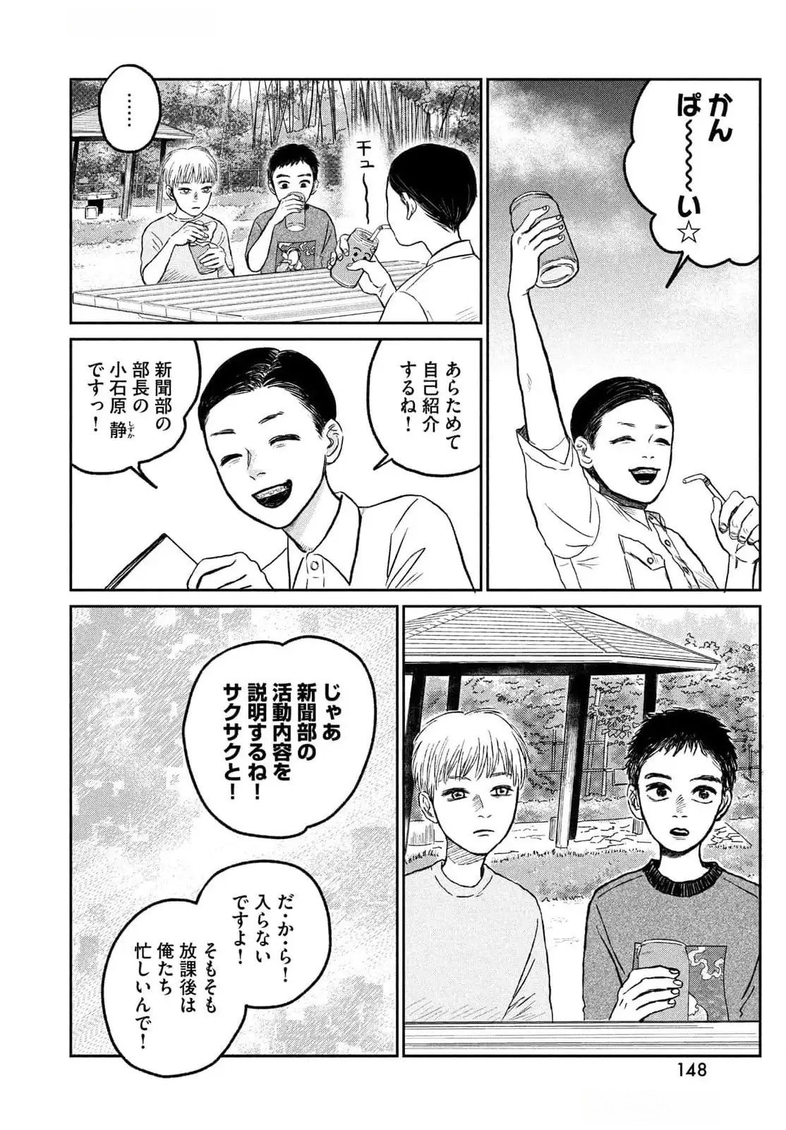 Dokudami no Hana Saku Koro - Chapter 11 - Page 17