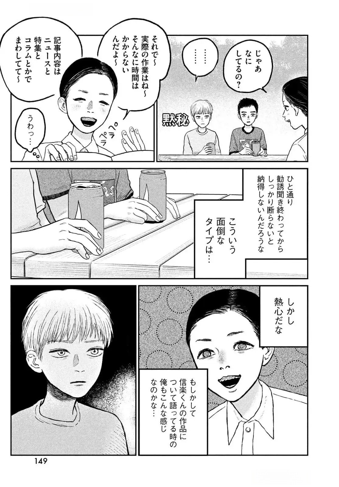 Dokudami no Hana Saku Koro - Chapter 11 - Page 18