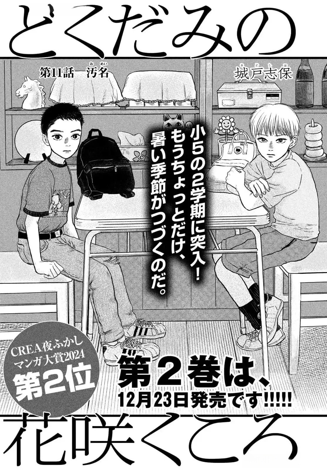 Dokudami no Hana Saku Koro - Chapter 11 - Page 2