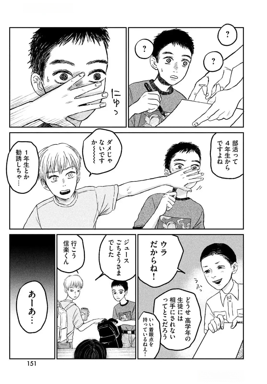 Dokudami no Hana Saku Koro - Chapter 11 - Page 20