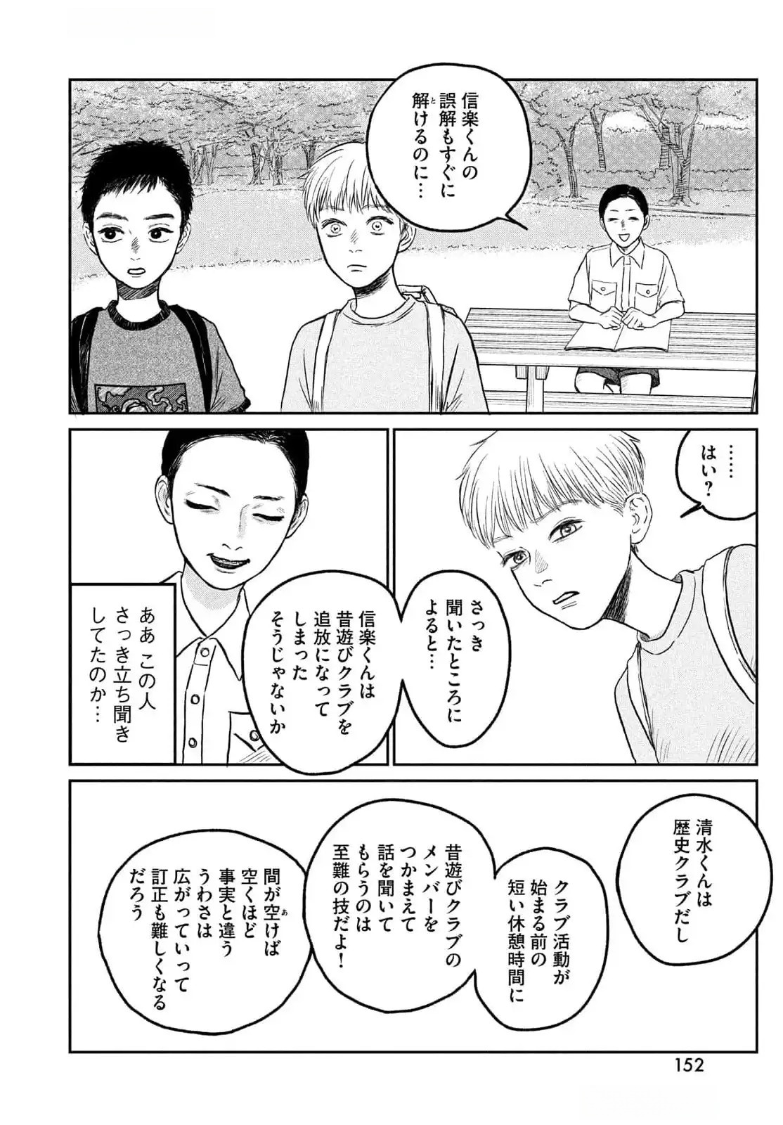 Dokudami no Hana Saku Koro - Chapter 11 - Page 21