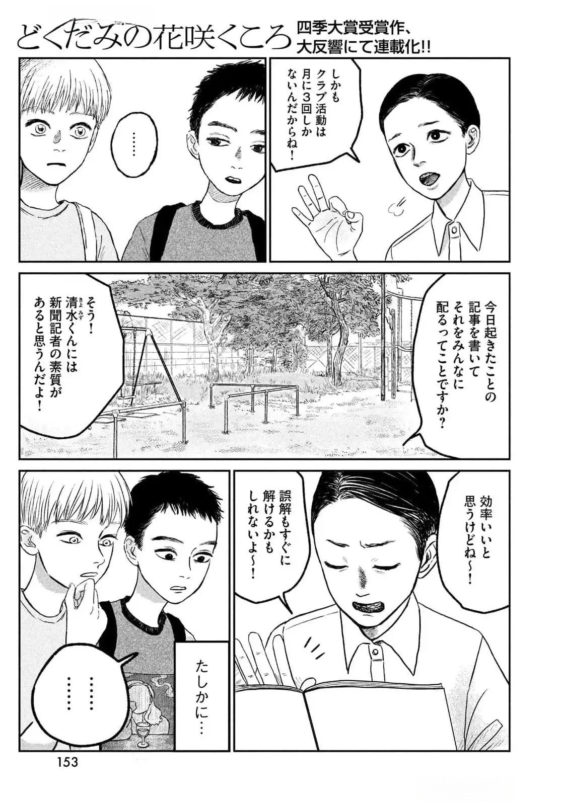 Dokudami no Hana Saku Koro - Chapter 11 - Page 22