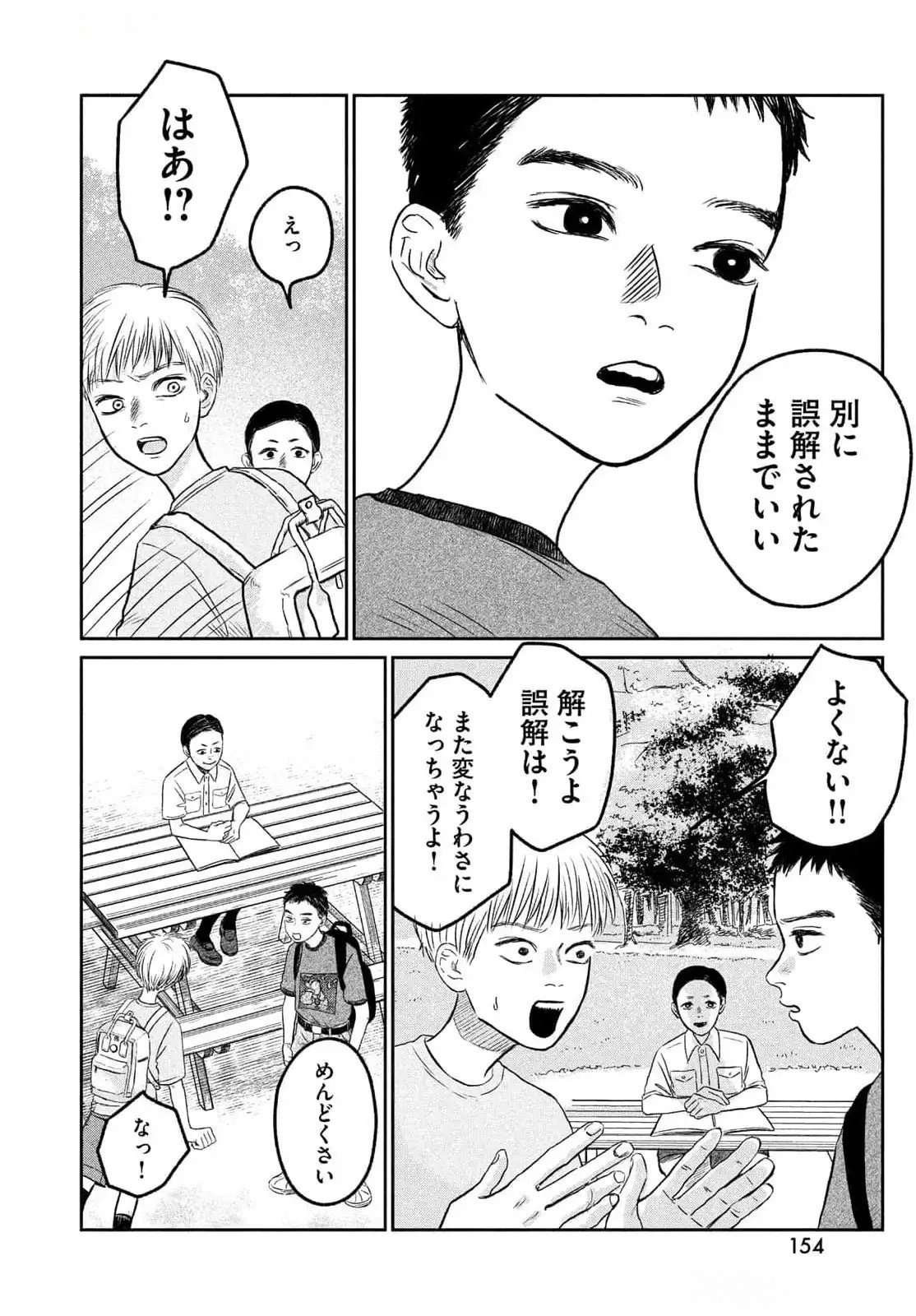 Dokudami no Hana Saku Koro - Chapter 11 - Page 23