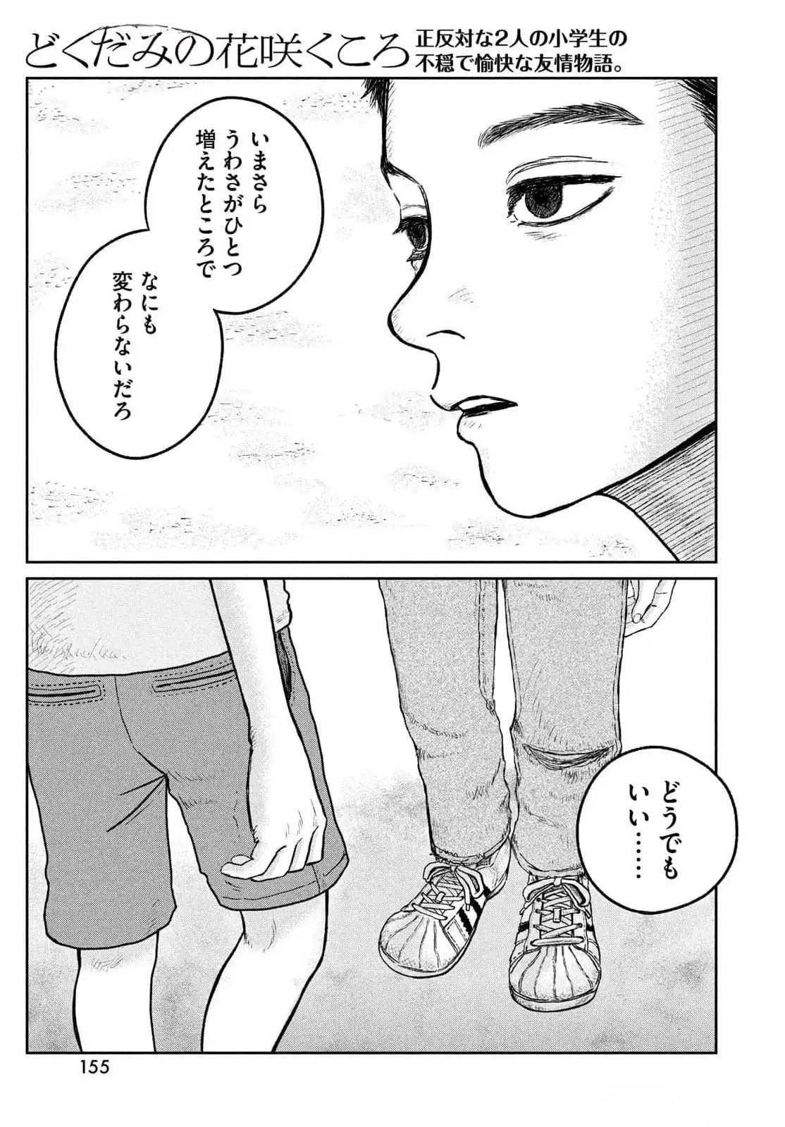 Dokudami no Hana Saku Koro - Chapter 11 - Page 24