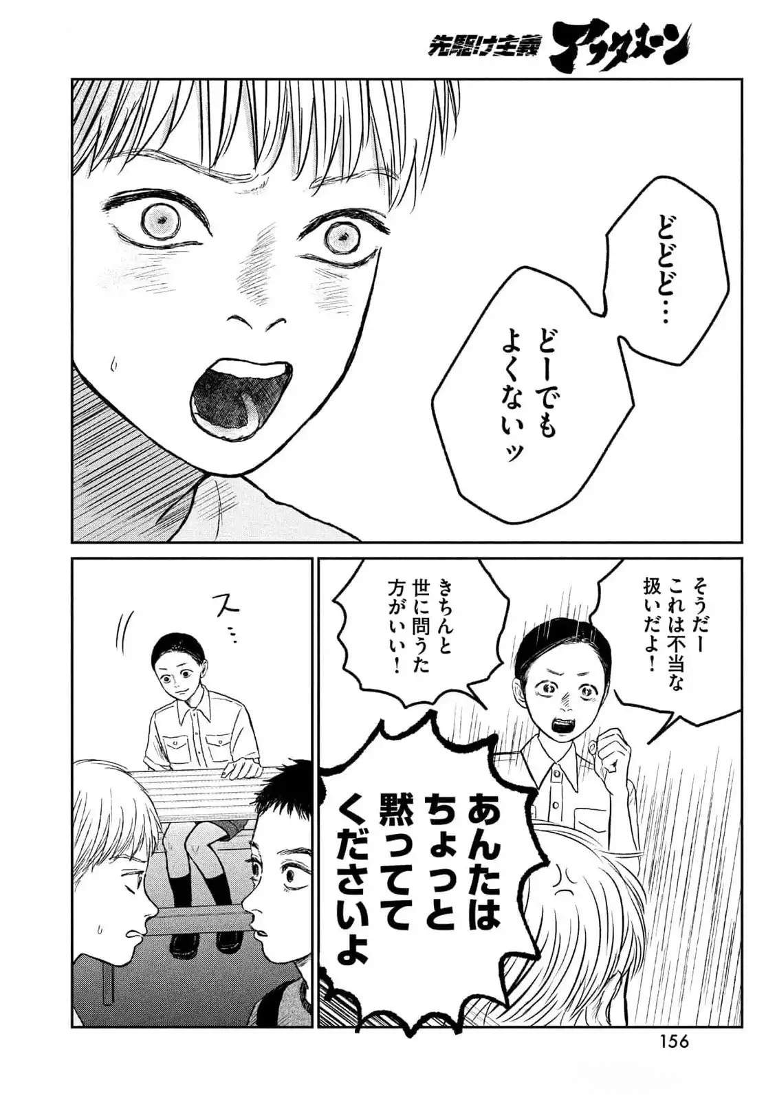 Dokudami no Hana Saku Koro - Chapter 11 - Page 25