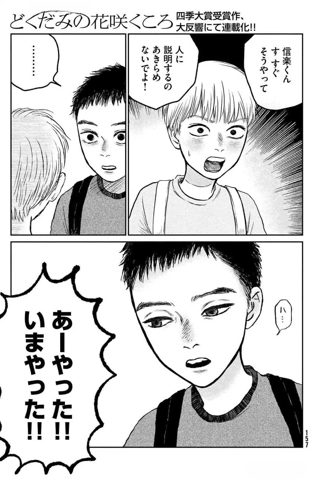 Dokudami no Hana Saku Koro - Chapter 11 - Page 26