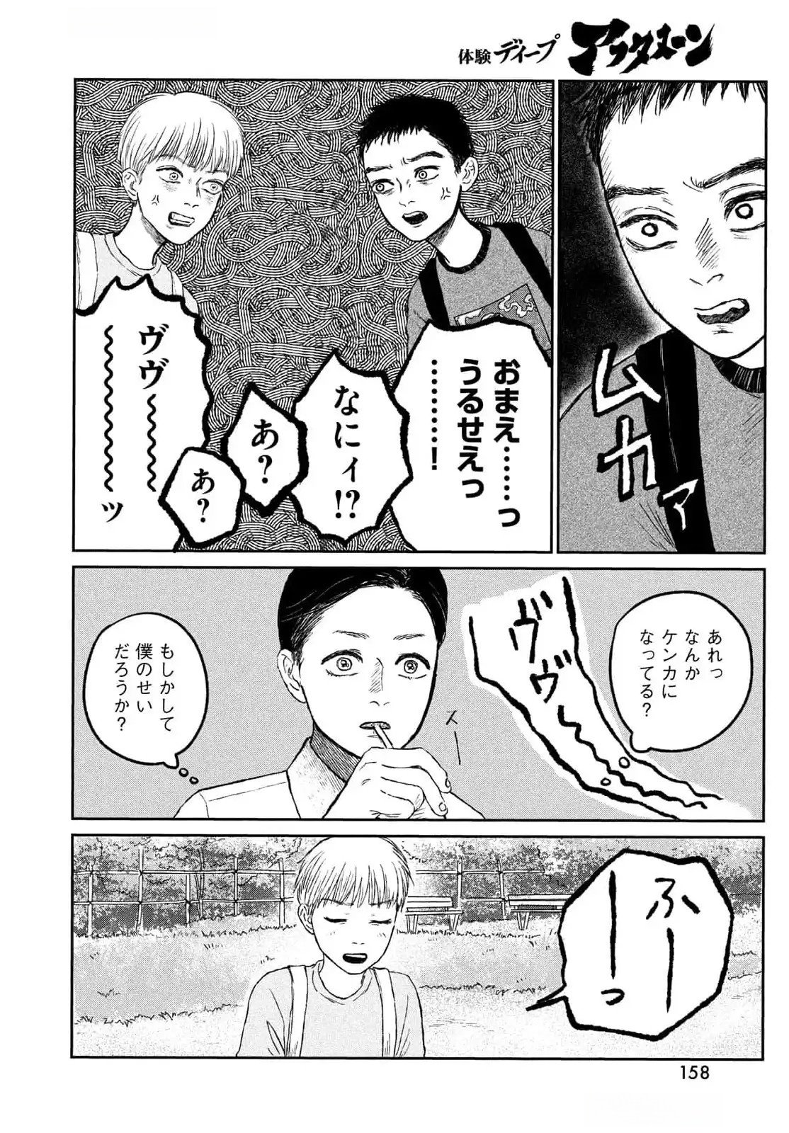 Dokudami no Hana Saku Koro - Chapter 11 - Page 27