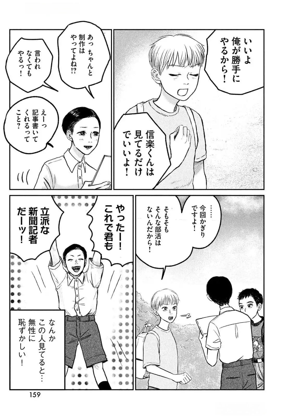 Dokudami no Hana Saku Koro - Chapter 11 - Page 28