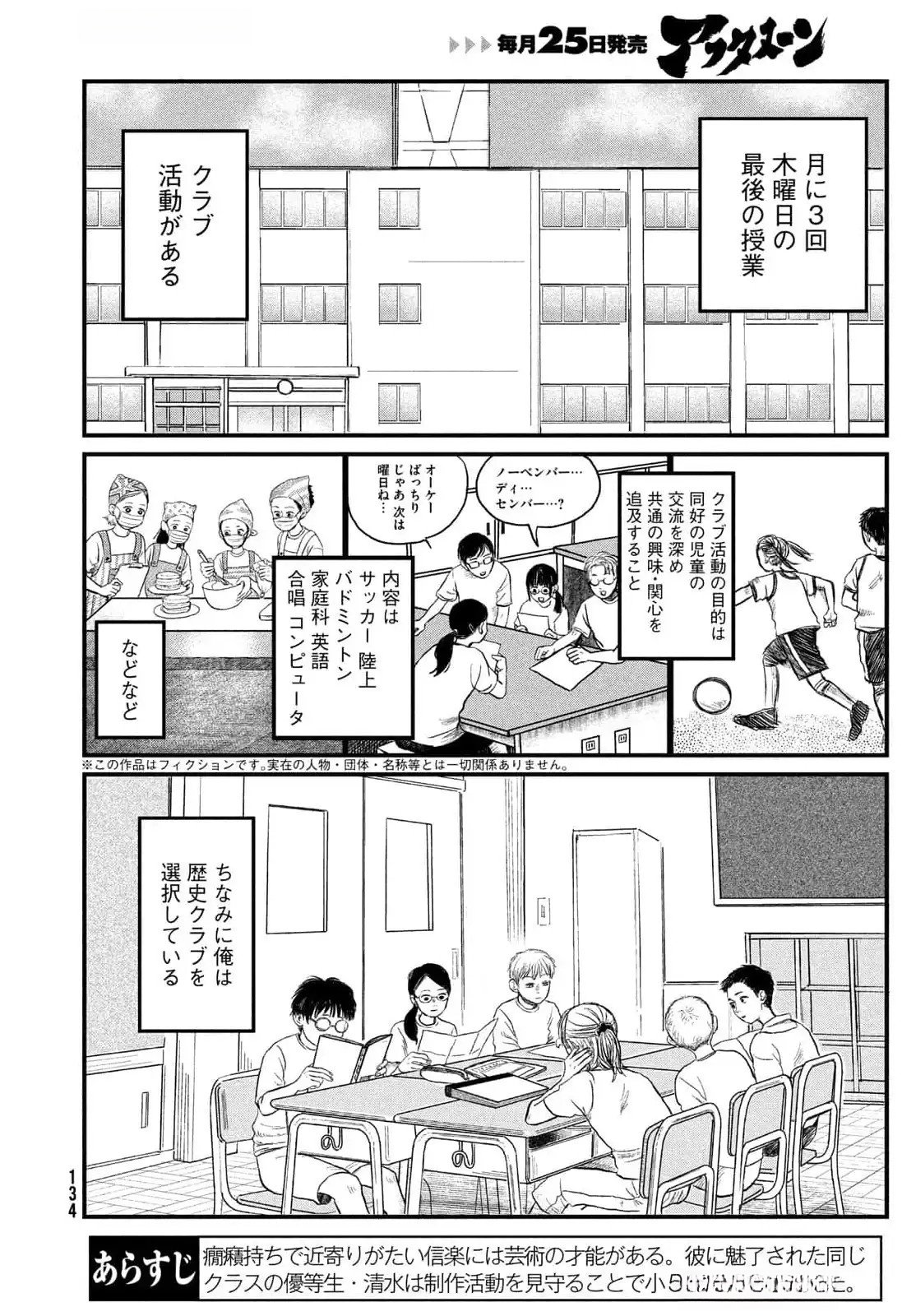 Dokudami no Hana Saku Koro - Chapter 11 - Page 3