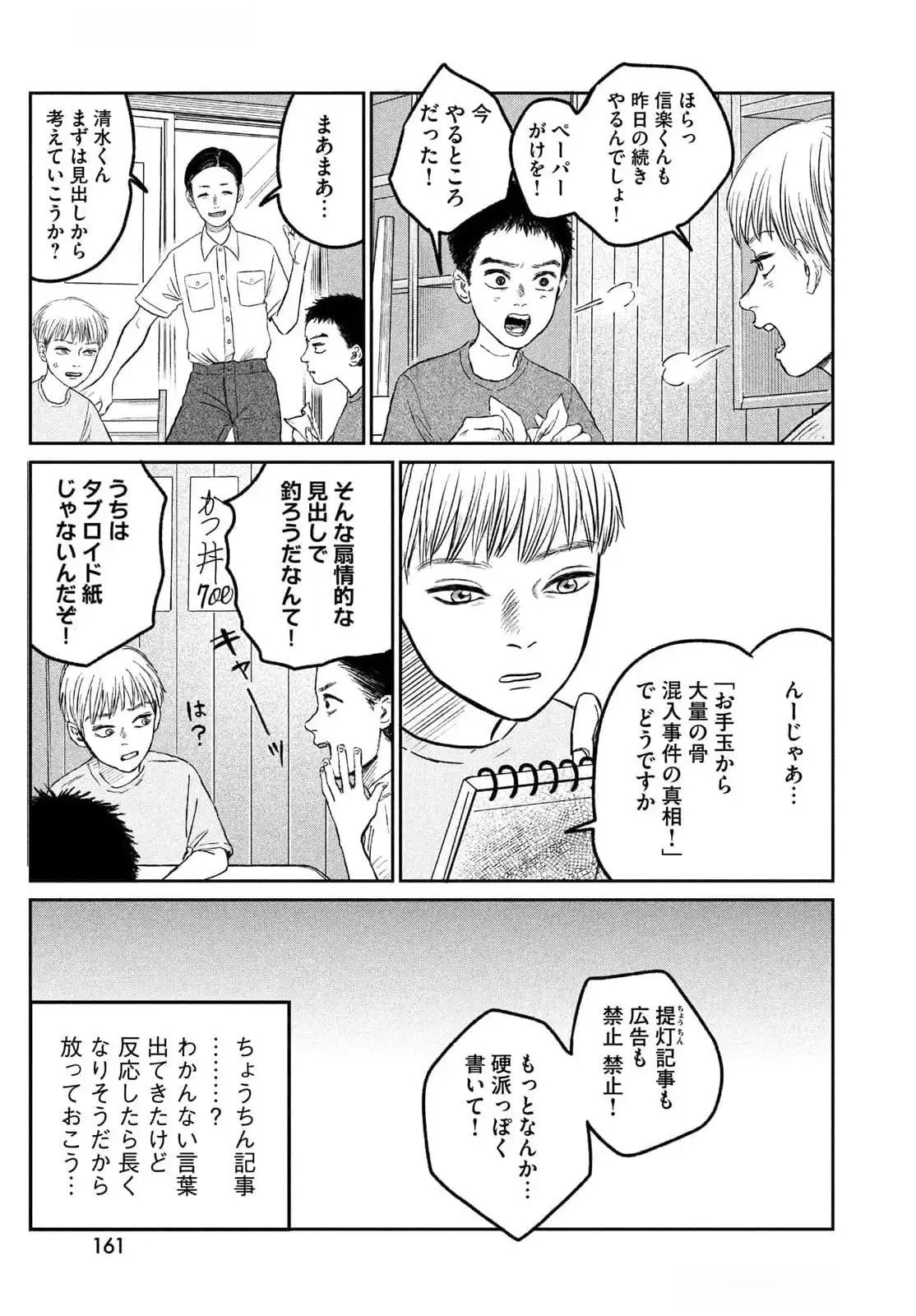 Dokudami no Hana Saku Koro - Chapter 11 - Page 30