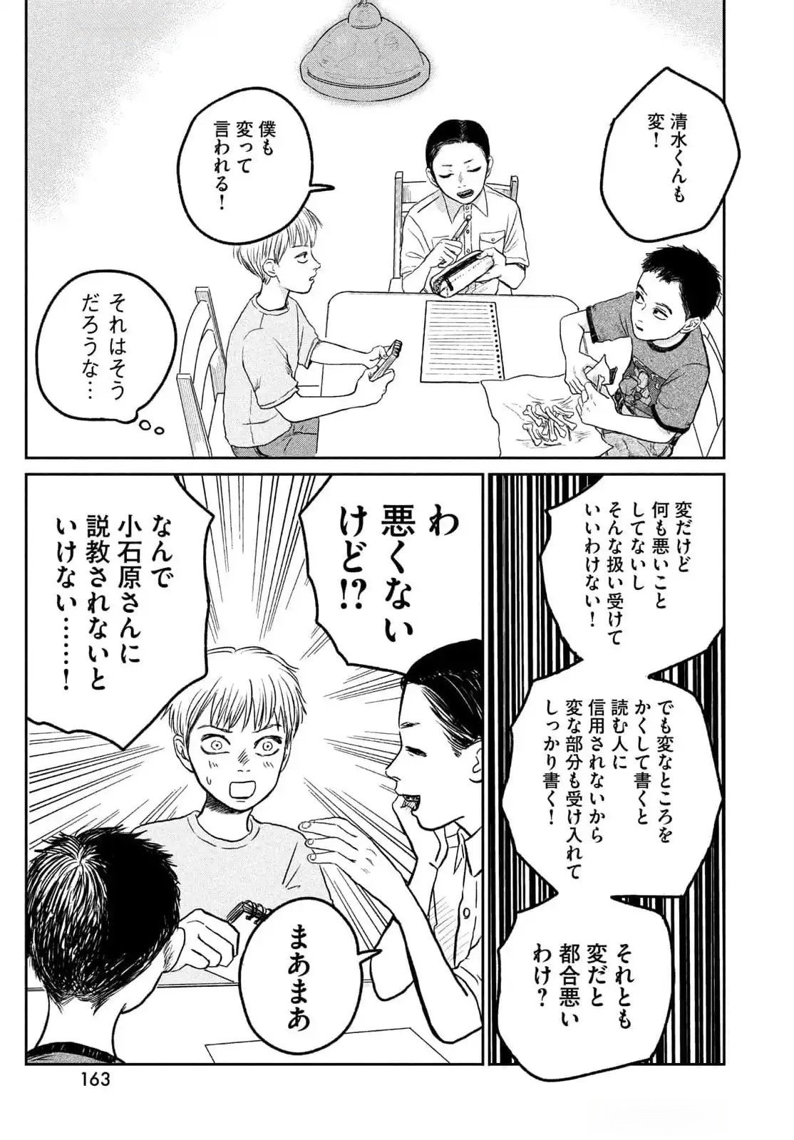 Dokudami no Hana Saku Koro - Chapter 11 - Page 32