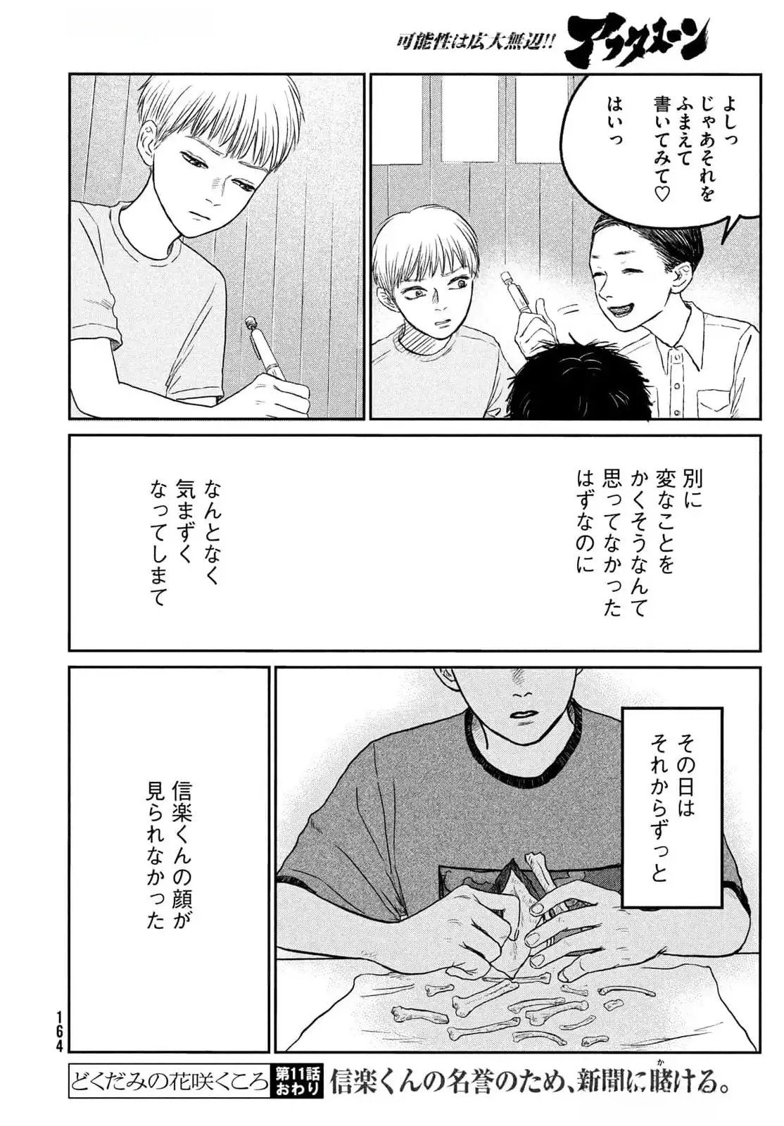 Dokudami no Hana Saku Koro - Chapter 11 - Page 33