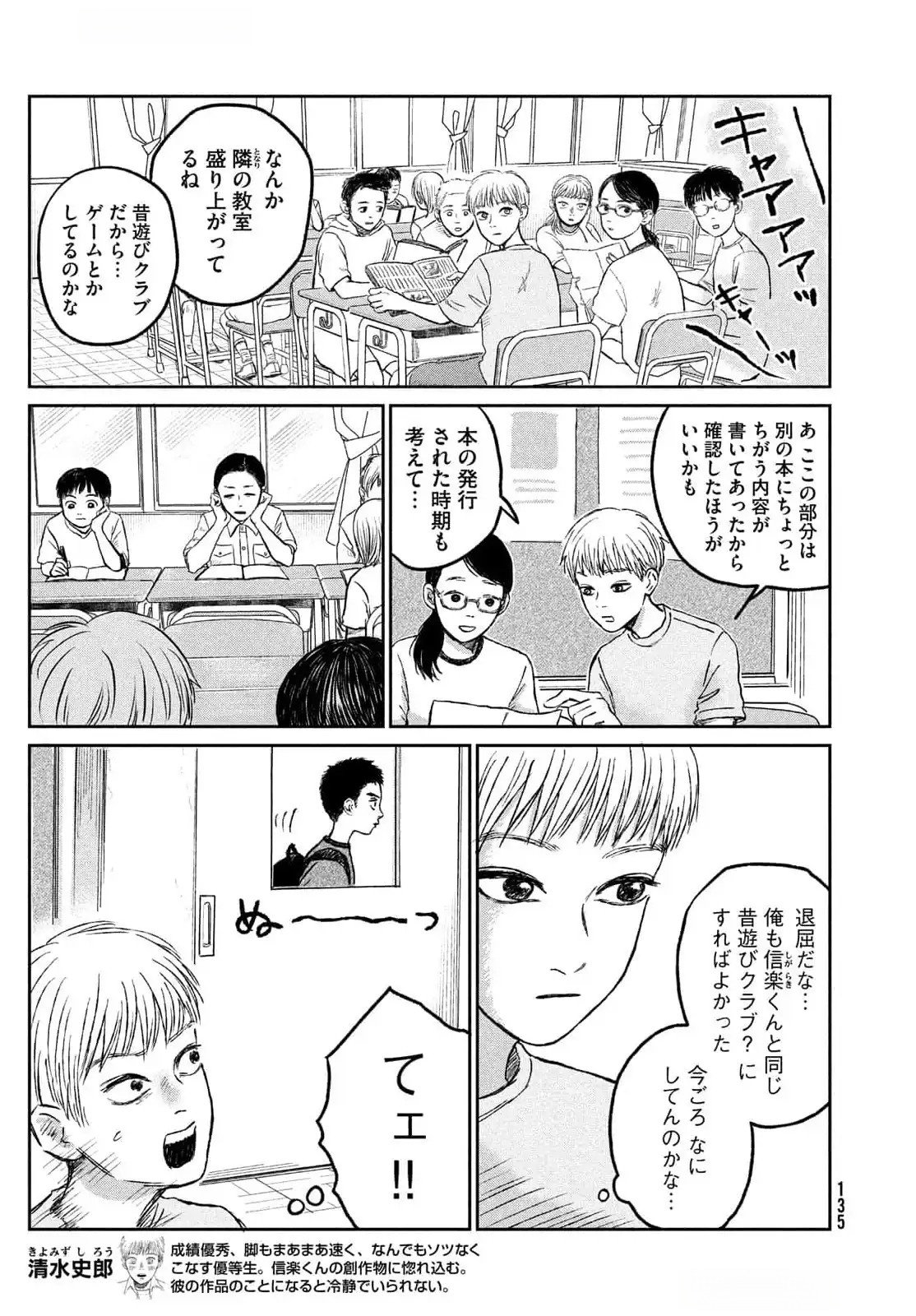 Dokudami no Hana Saku Koro - Chapter 11 - Page 4