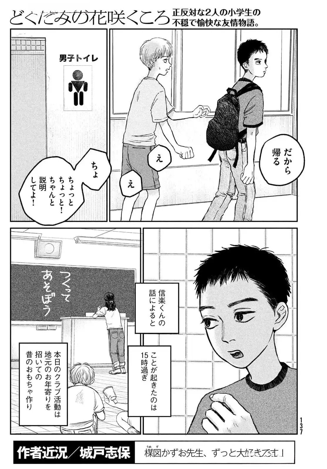 Dokudami no Hana Saku Koro - Chapter 11 - Page 6