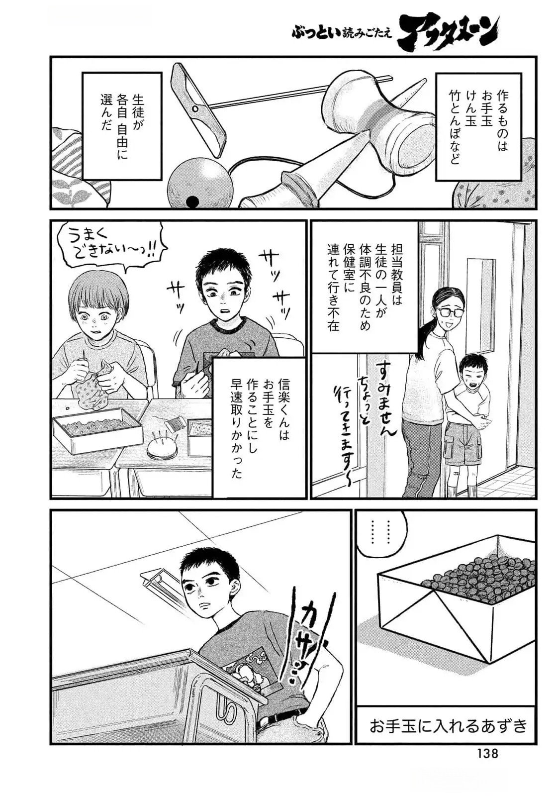 Dokudami no Hana Saku Koro - Chapter 11 - Page 7
