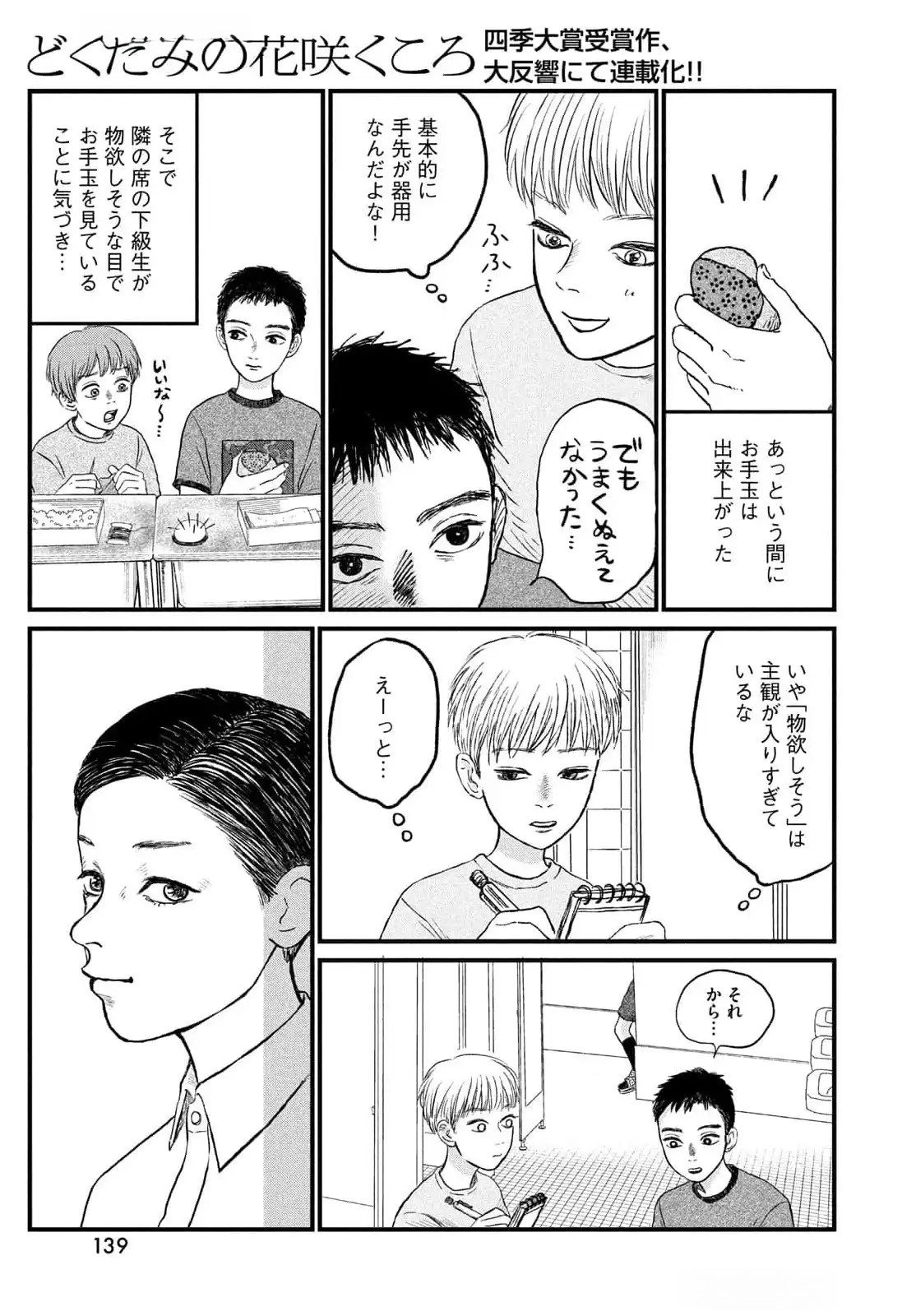 Dokudami no Hana Saku Koro - Chapter 11 - Page 8