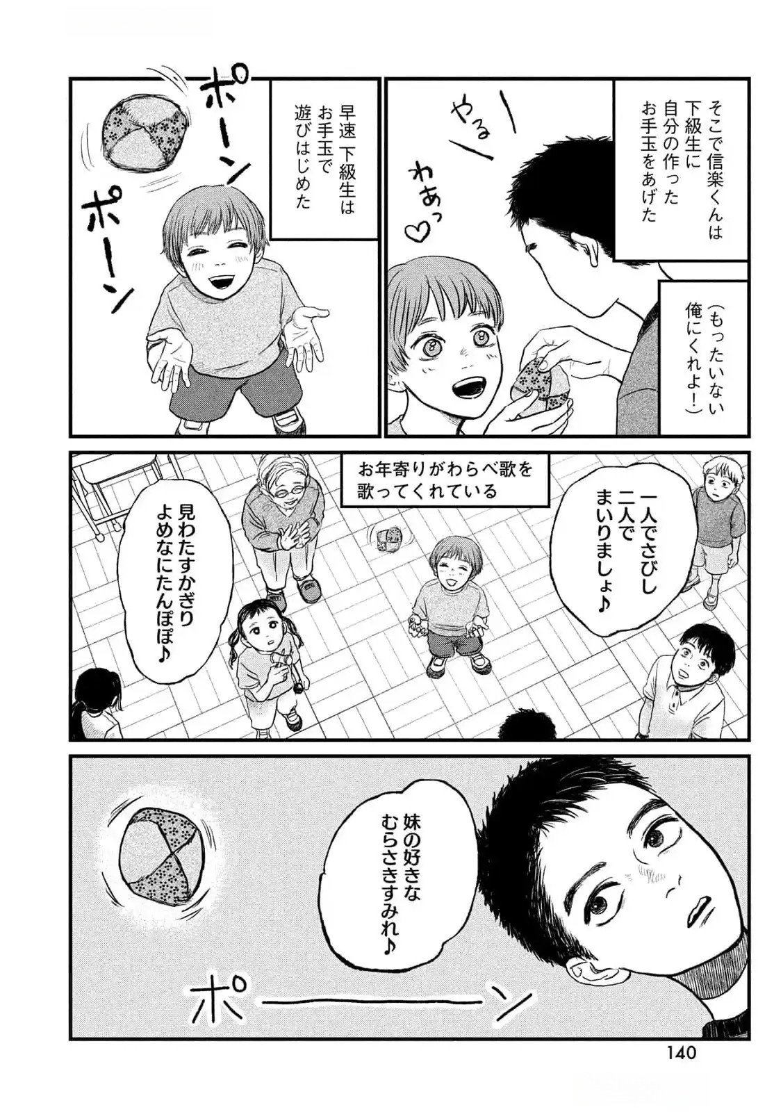 Dokudami no Hana Saku Koro - Chapter 11 - Page 9