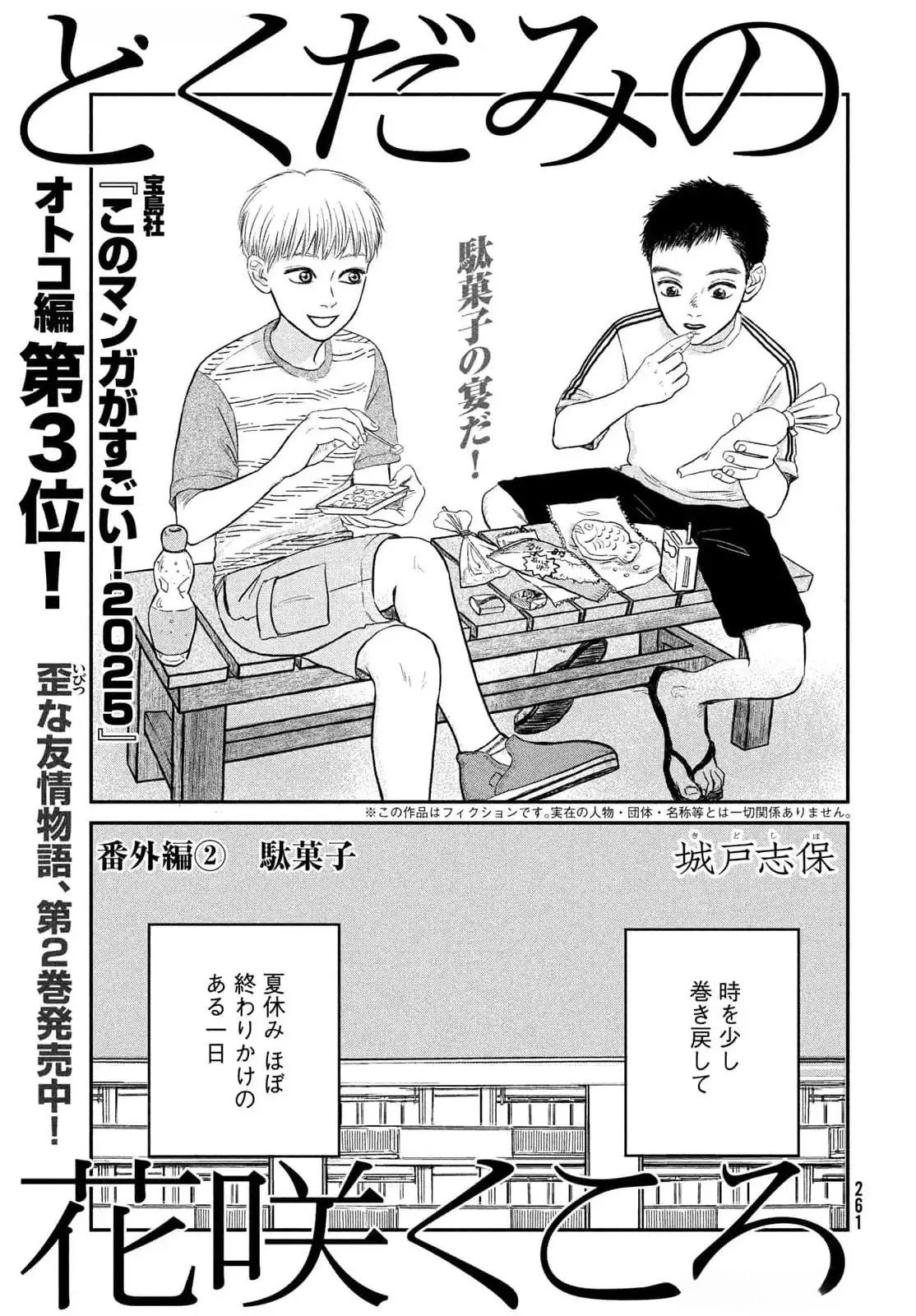 Dokudami no Hana Saku Koro - Chapter 12.5 - Page 1